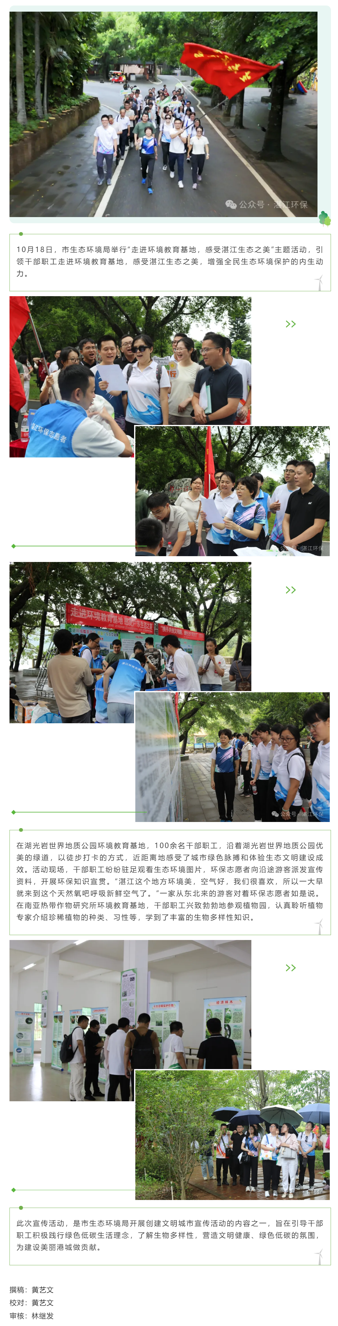市生态环境局举行“走进环境教育基地，感受湛江生态之美”主题活动.png