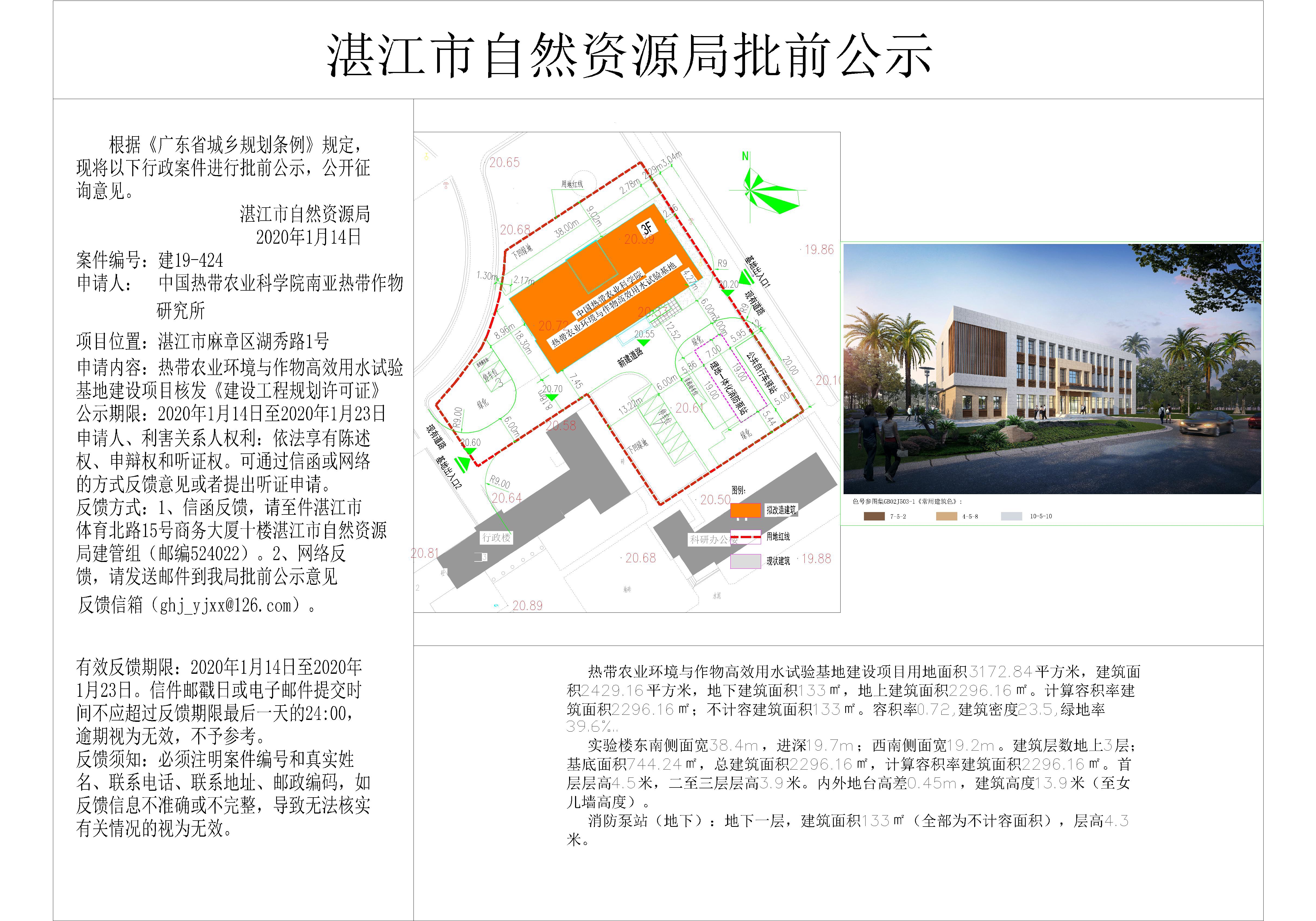 热带农业环境与作物高效用水试验基地项目核发建设工程规划许可证批前公示0107_t3-Model.jpg