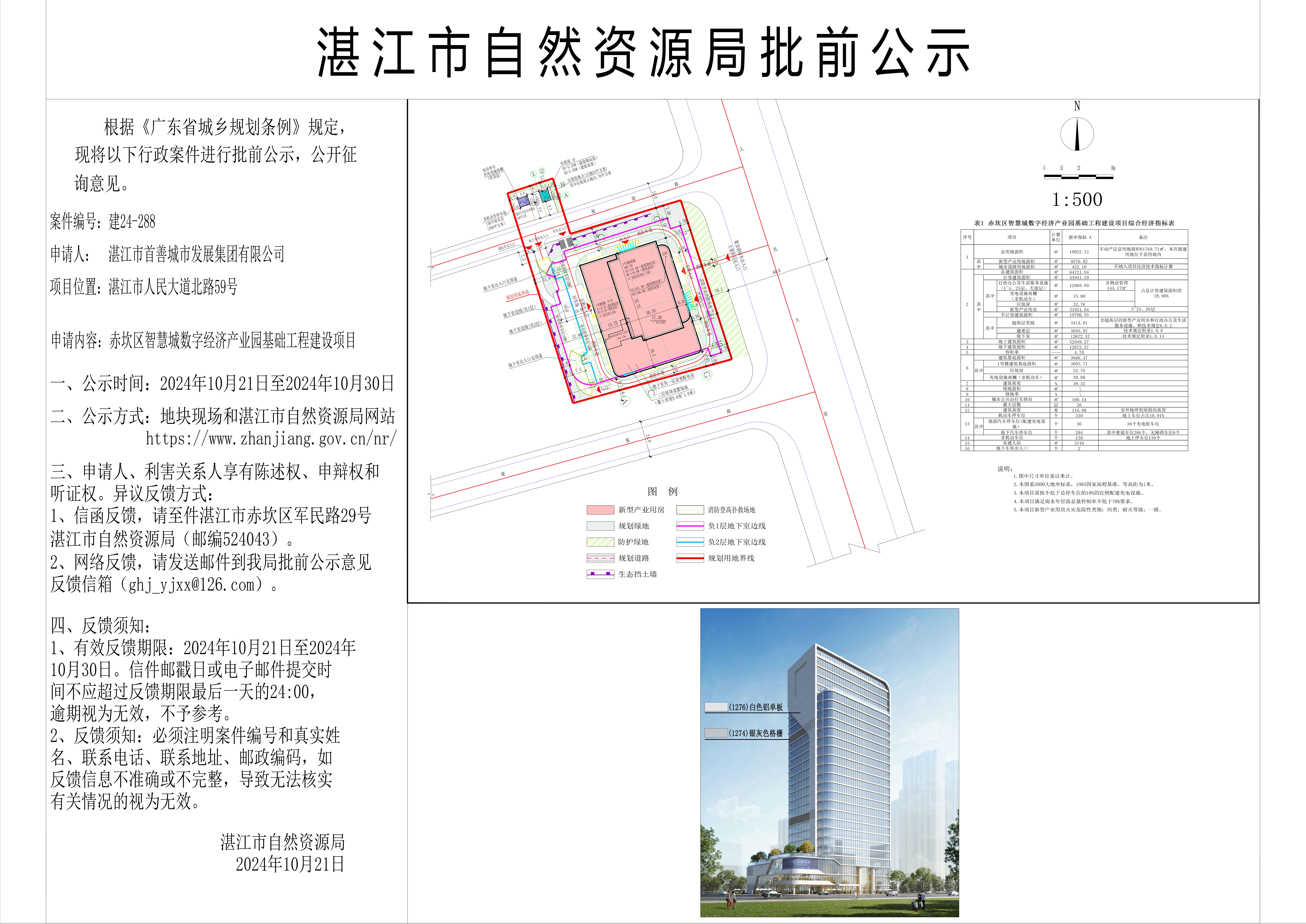 智慧城公示.jpg