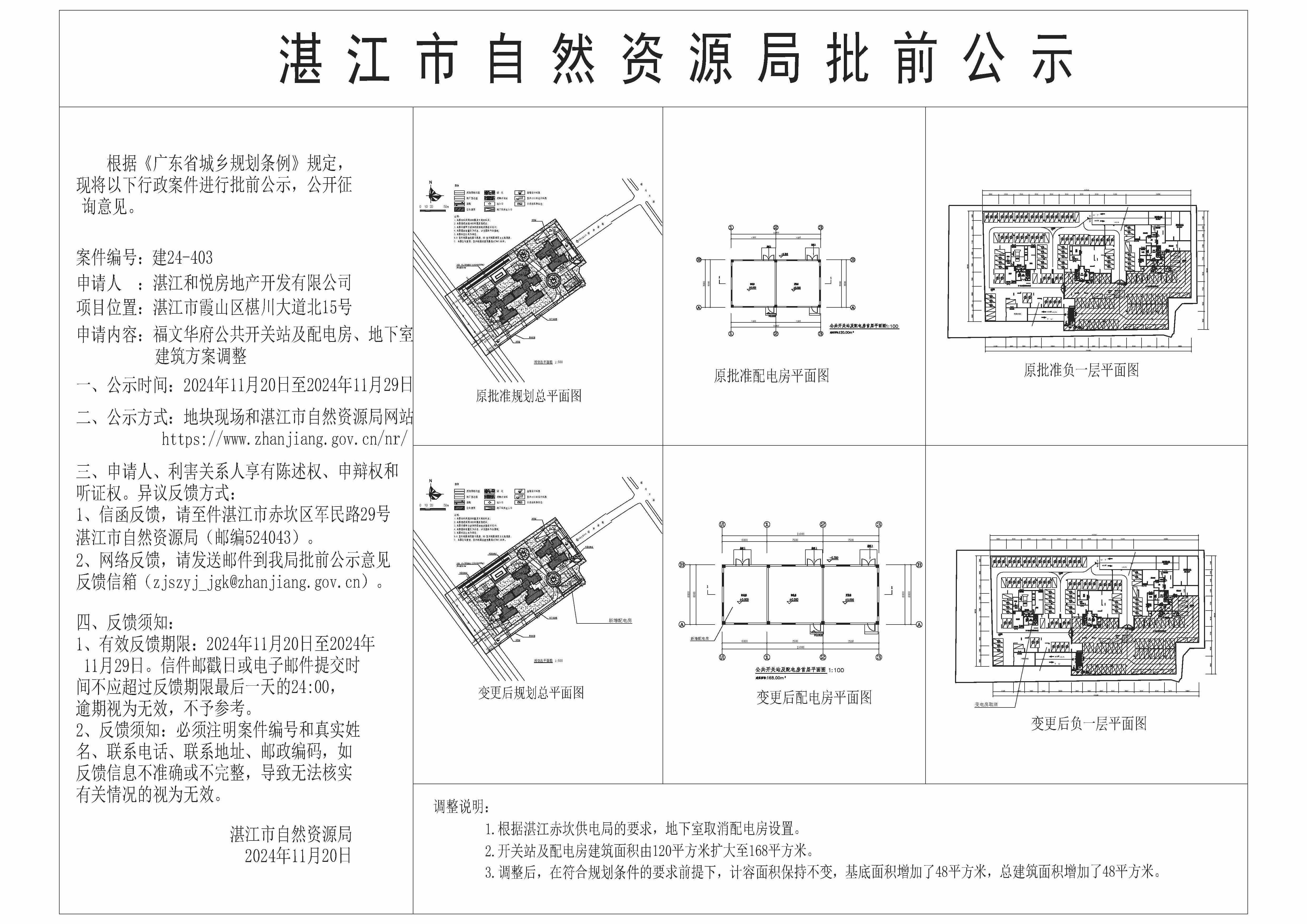 福文正式公示图.jpg