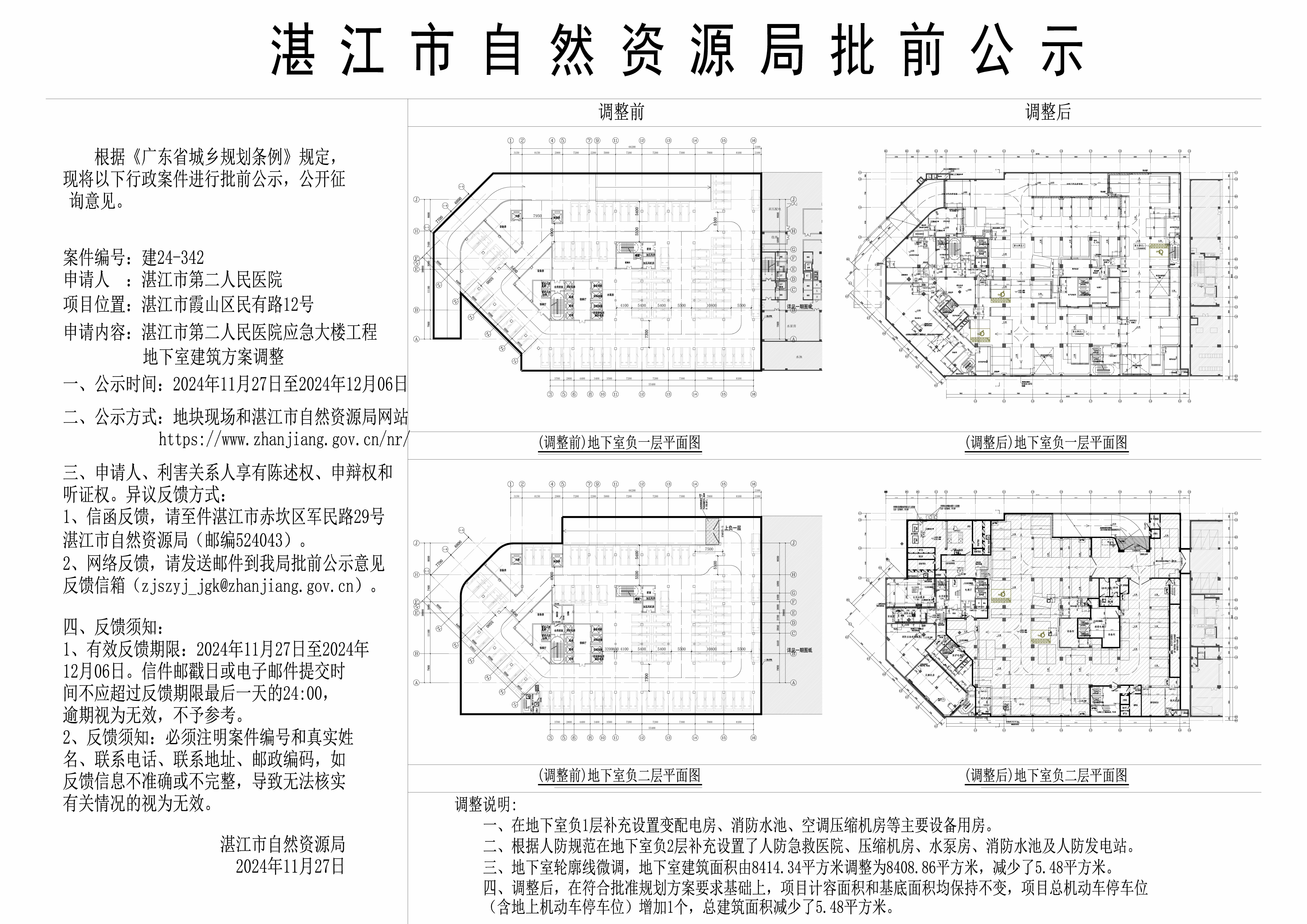 应急大楼正式公示图_看图王.jpg