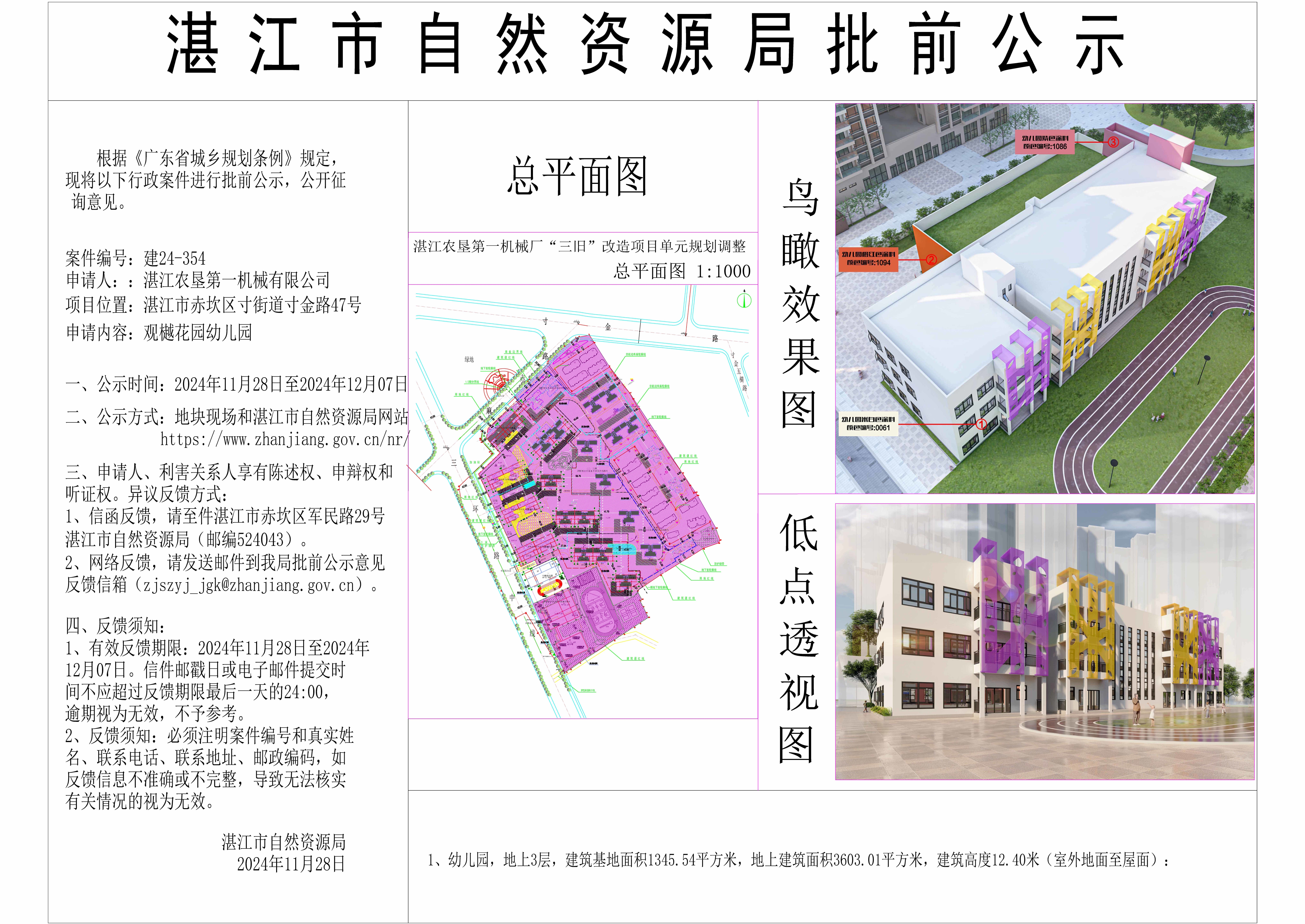 幼儿园正式公示图_看图王.jpg