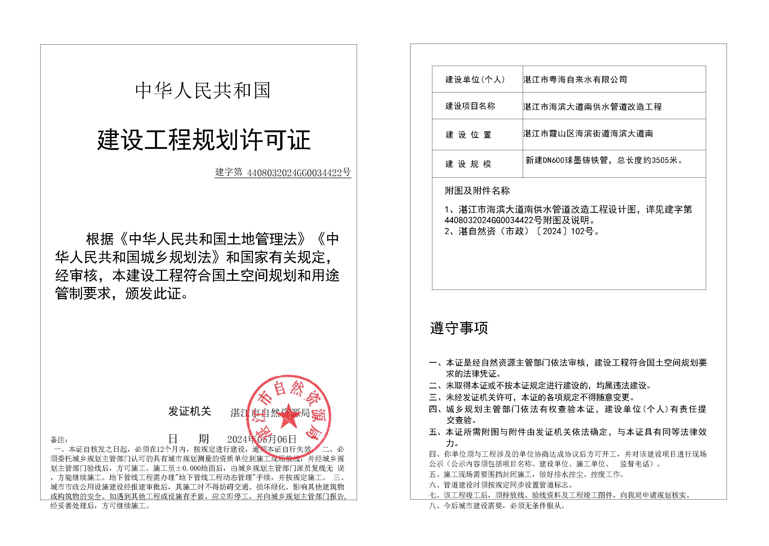19-湛江市海滨大道南供水管道改造工程.jpg