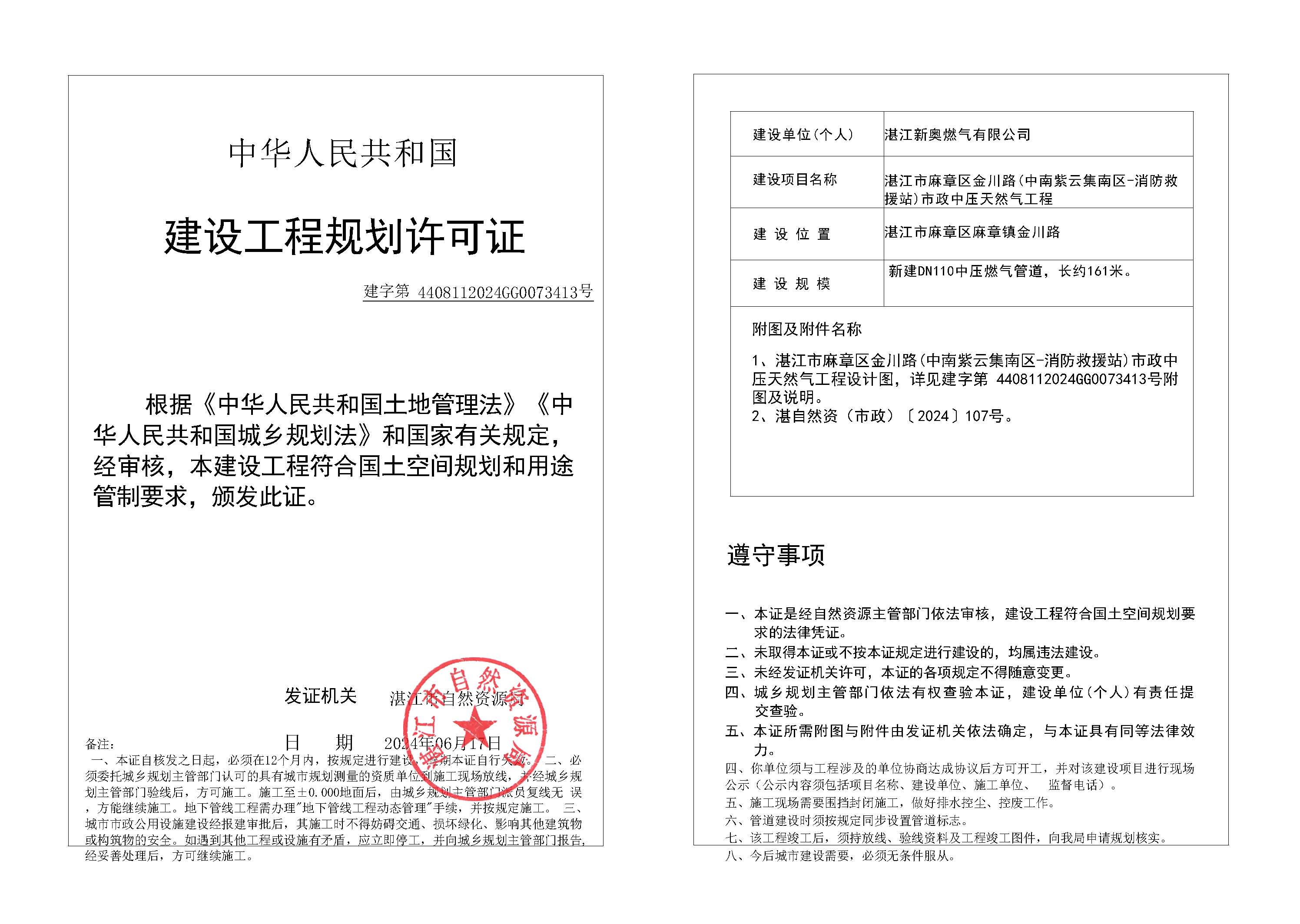 21-湛江市麻章区金川路(中南紫云集南区-消防救援站)市政中压天然气工程.jpg