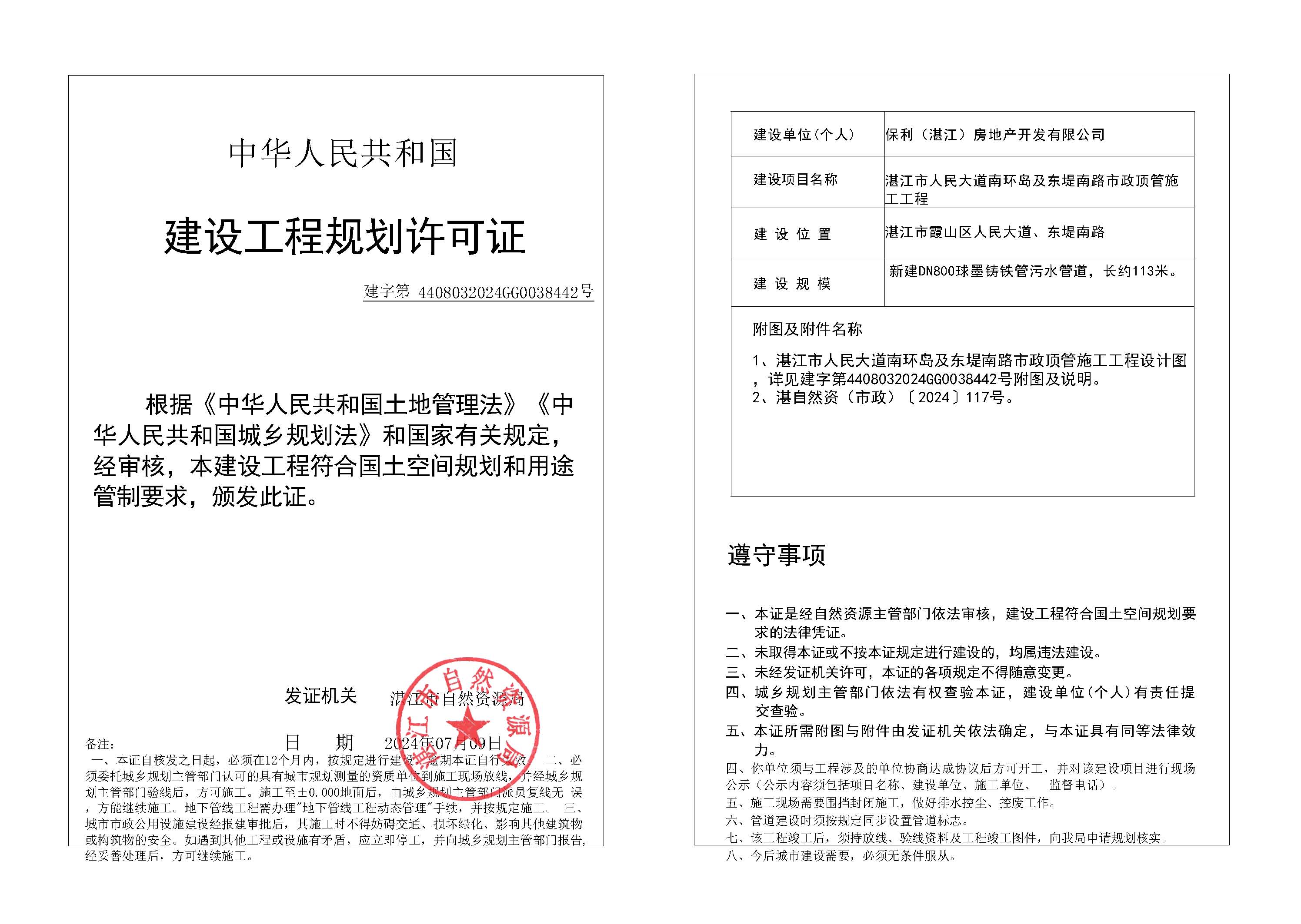 25-湛江市人民大道南环岛及东堤南路市政顶管施工工程.jpg