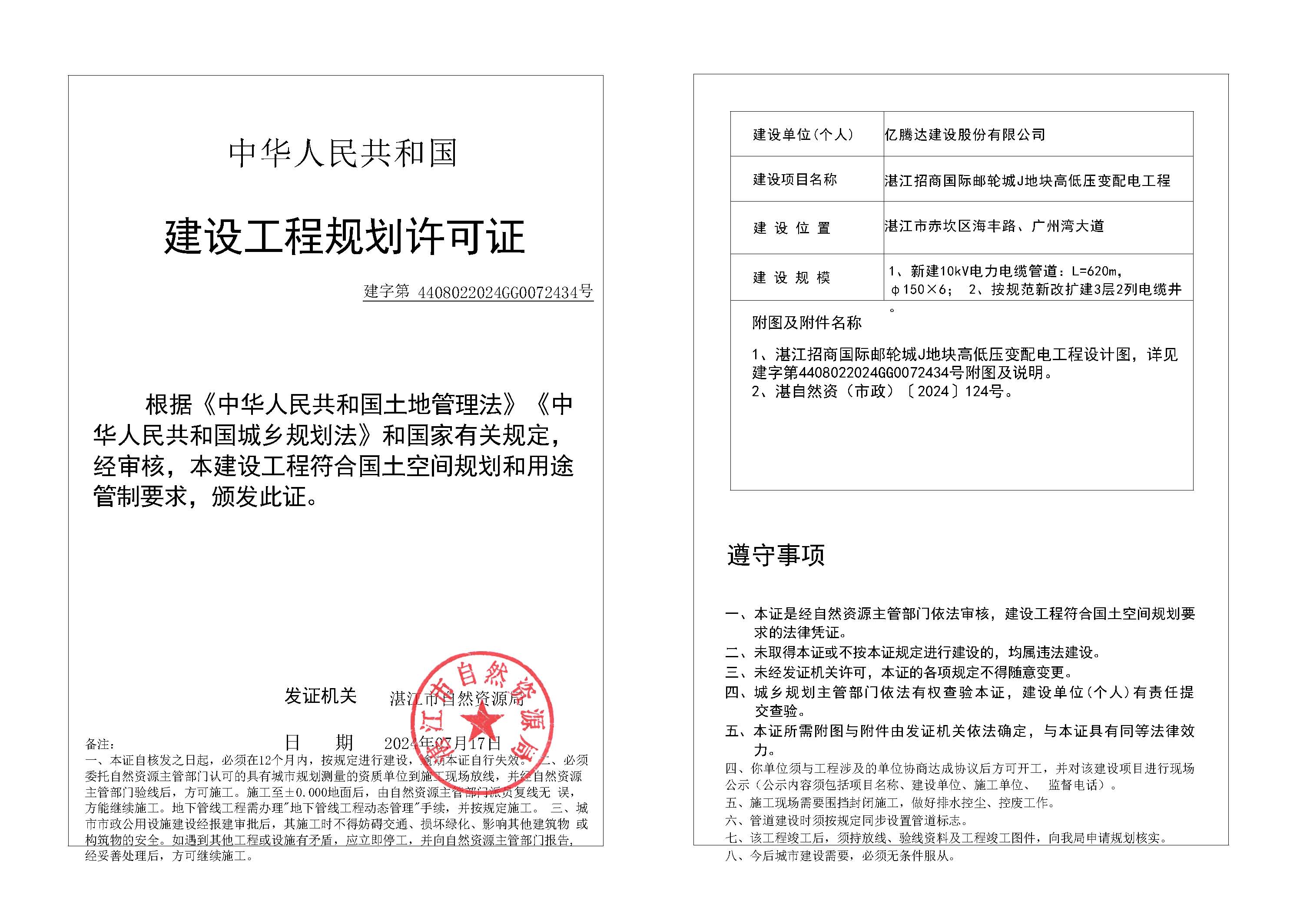 28-湛江招商国际邮轮城J地块高低压变配电工程.jpg