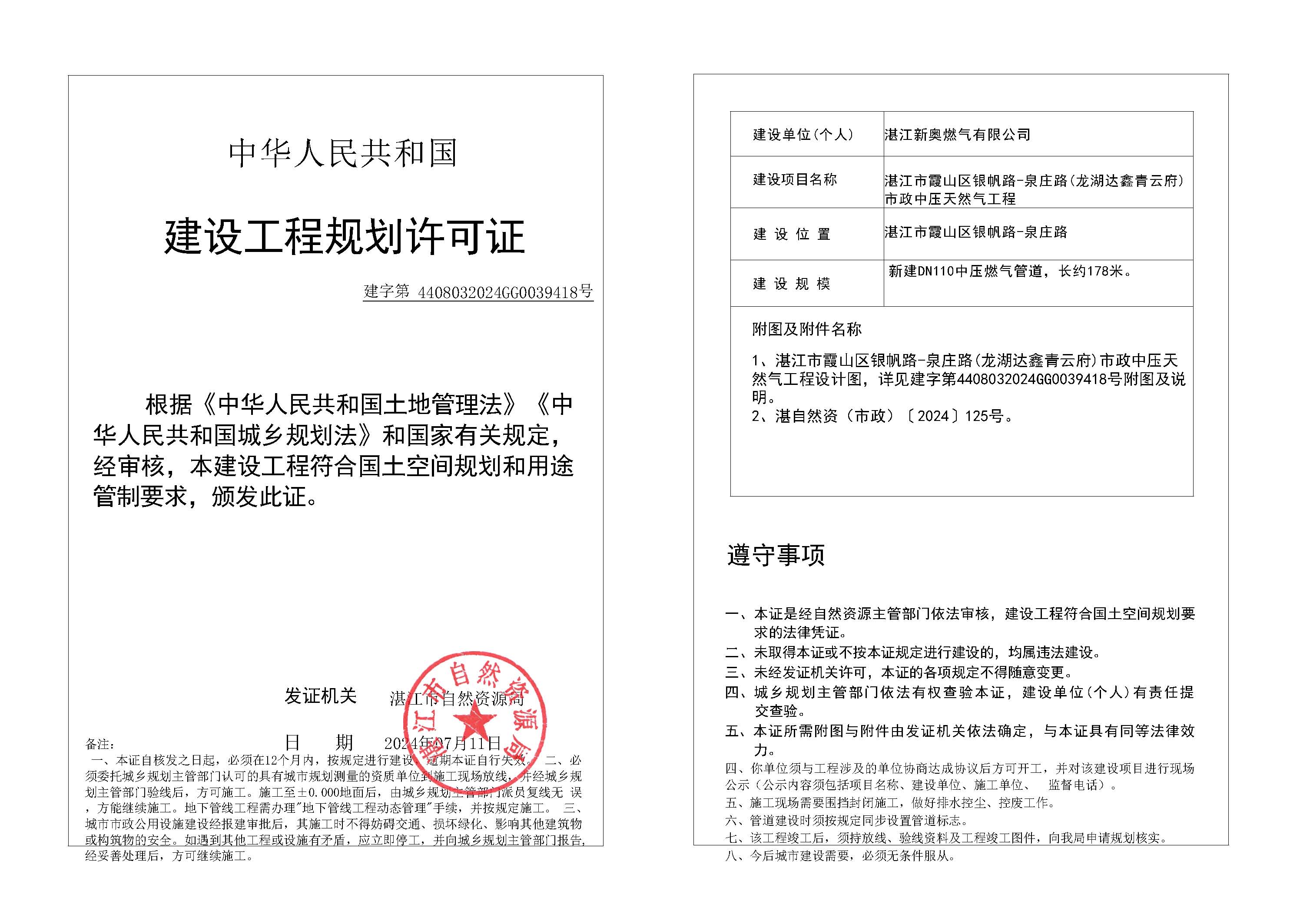 29-湛江市霞山区银帆路-泉庄路(龙湖达鑫青云府)市政中压天然气工程.jpg