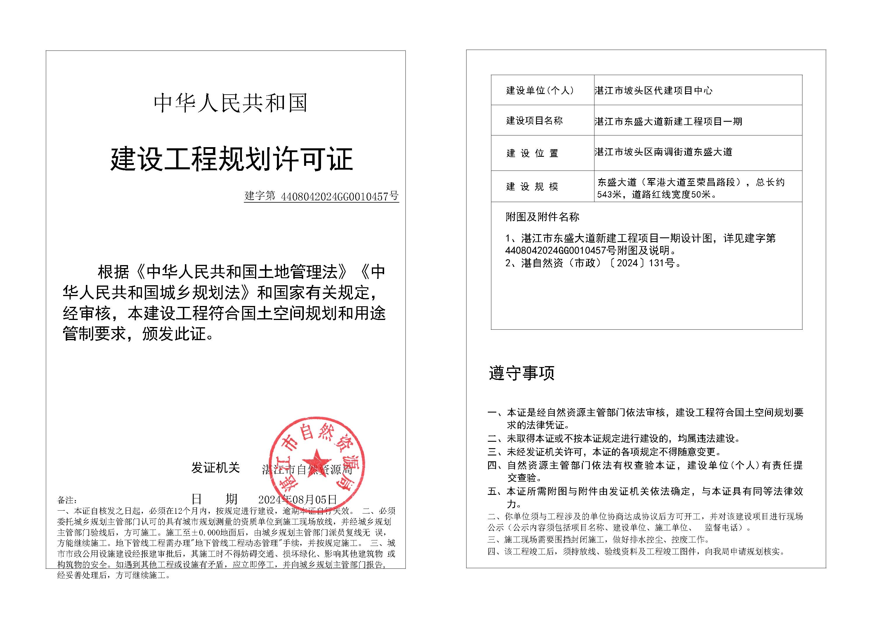 32-湛江市东盛大道新建工程项目一期.jpg