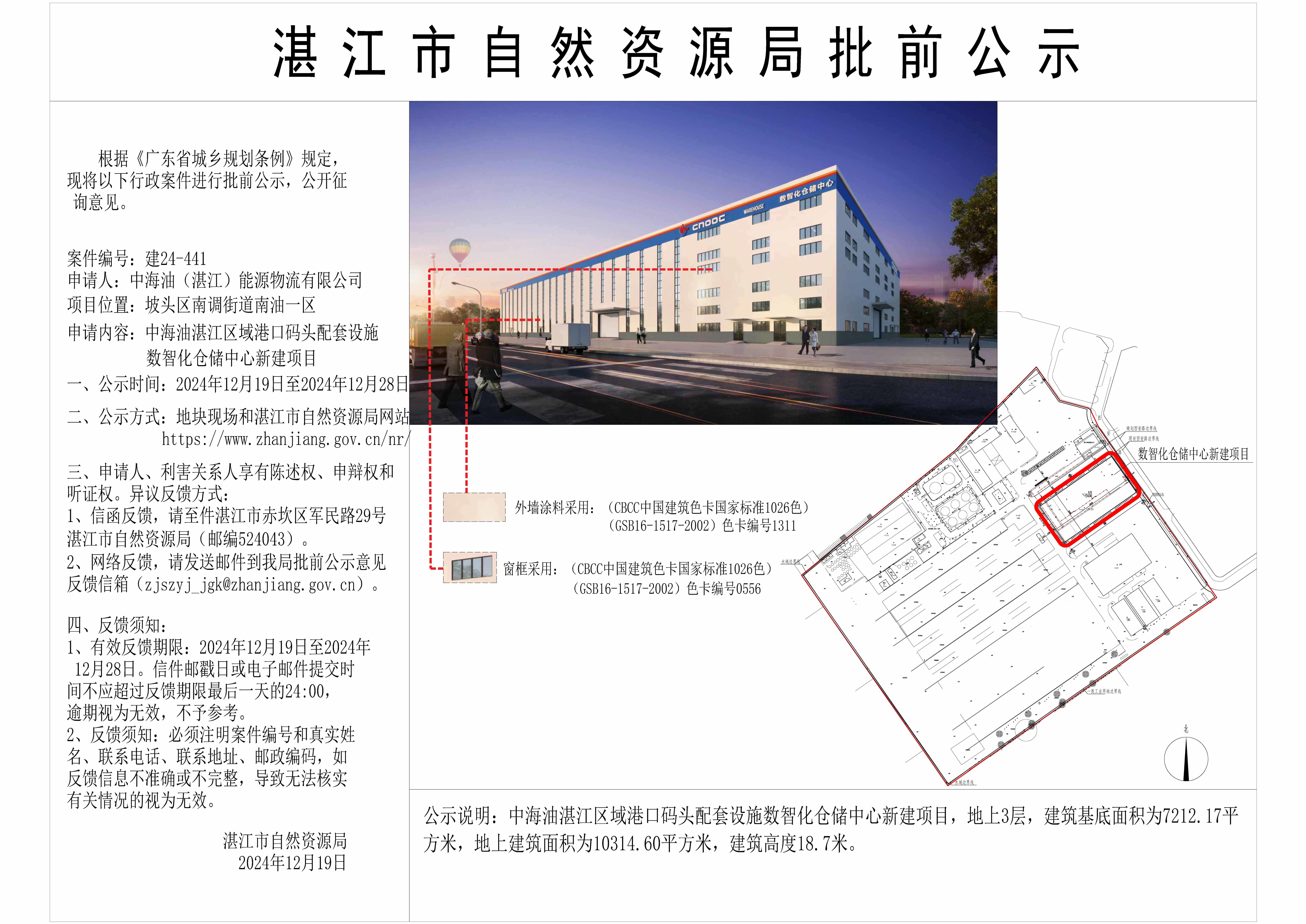 数智化仓储中心正式公示图_看图王.jpg