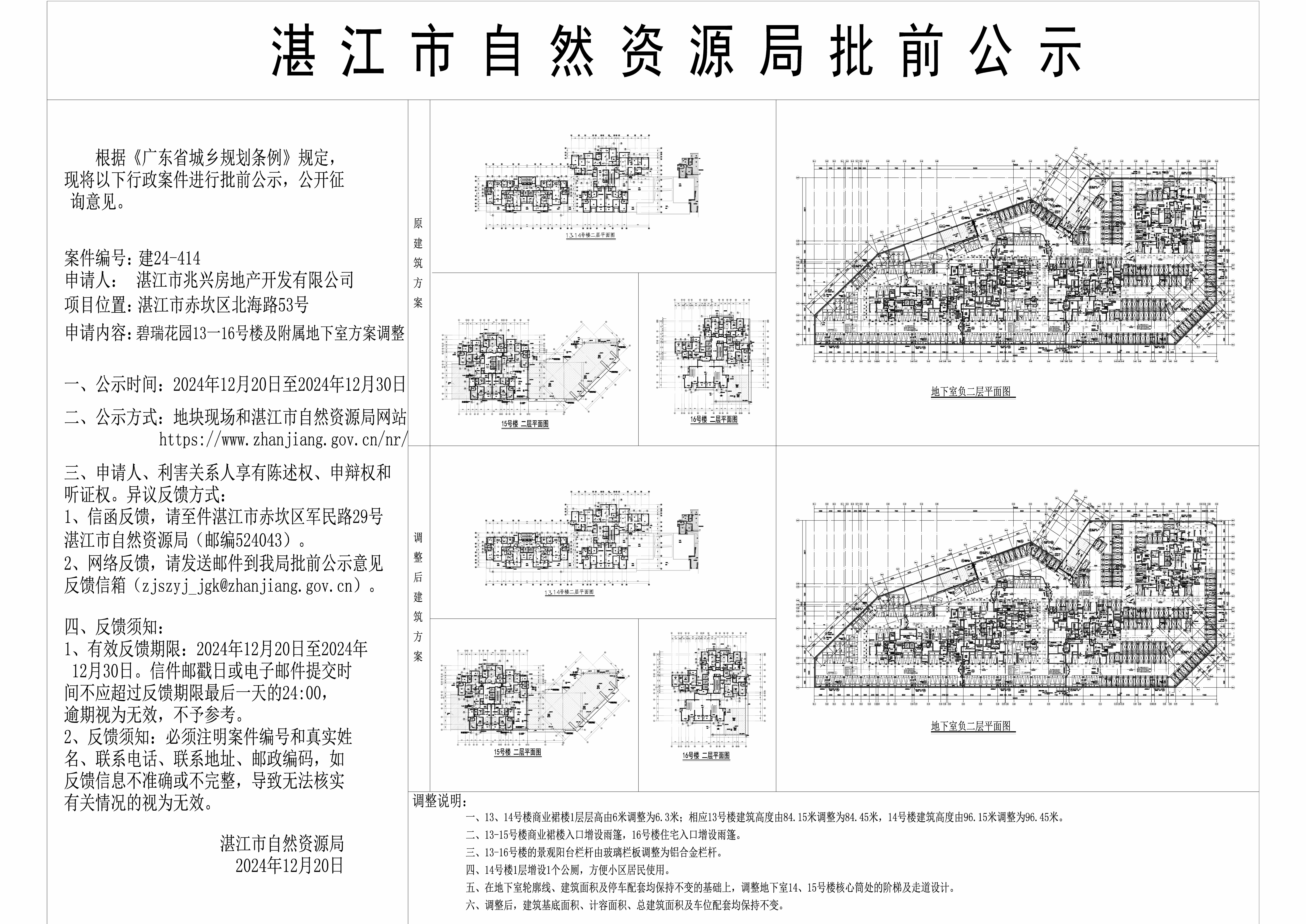 碧瑞正式公示图_看图王.jpg