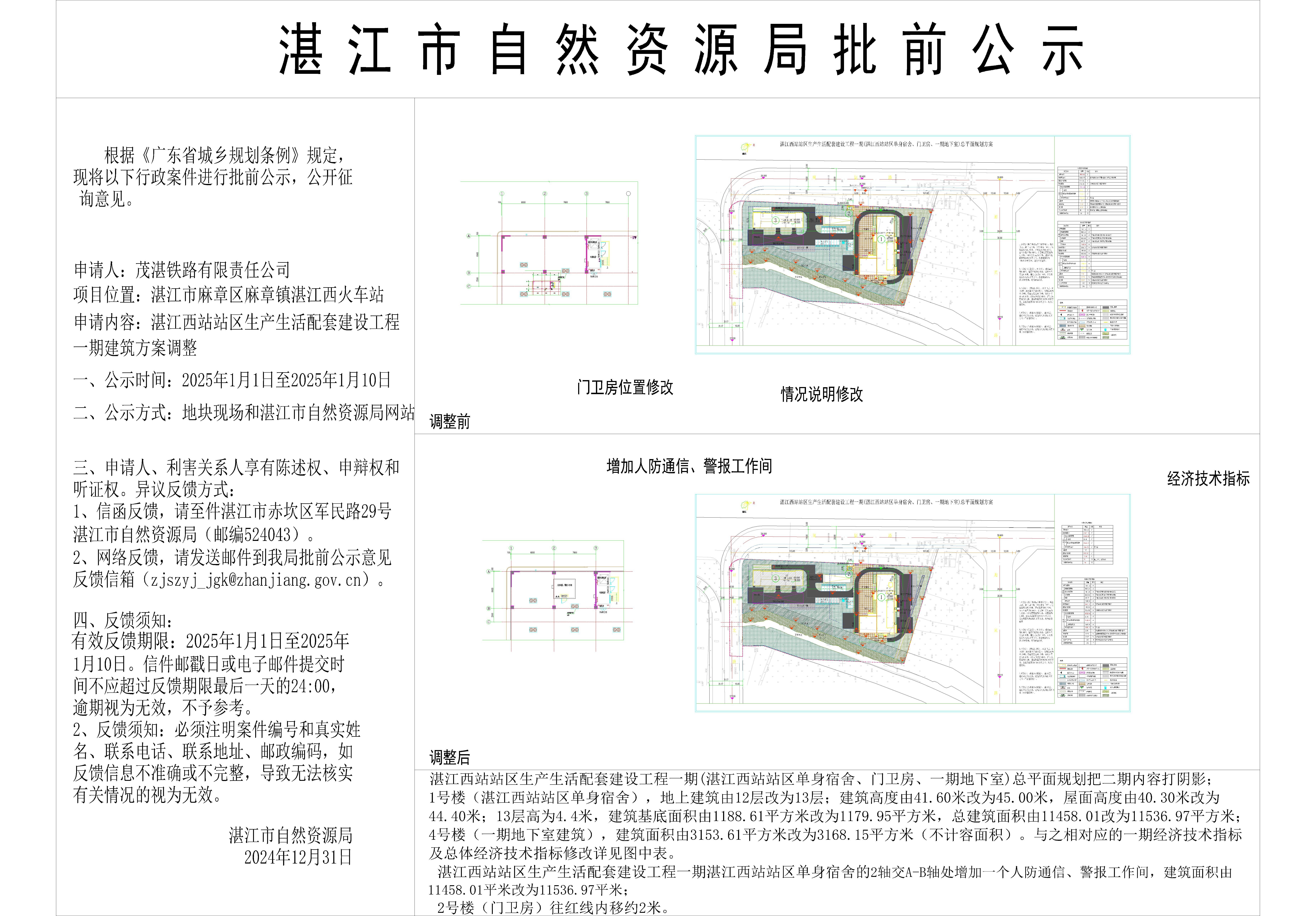 20241225-总图报规用图修改(最终版）20241231(1).jpg