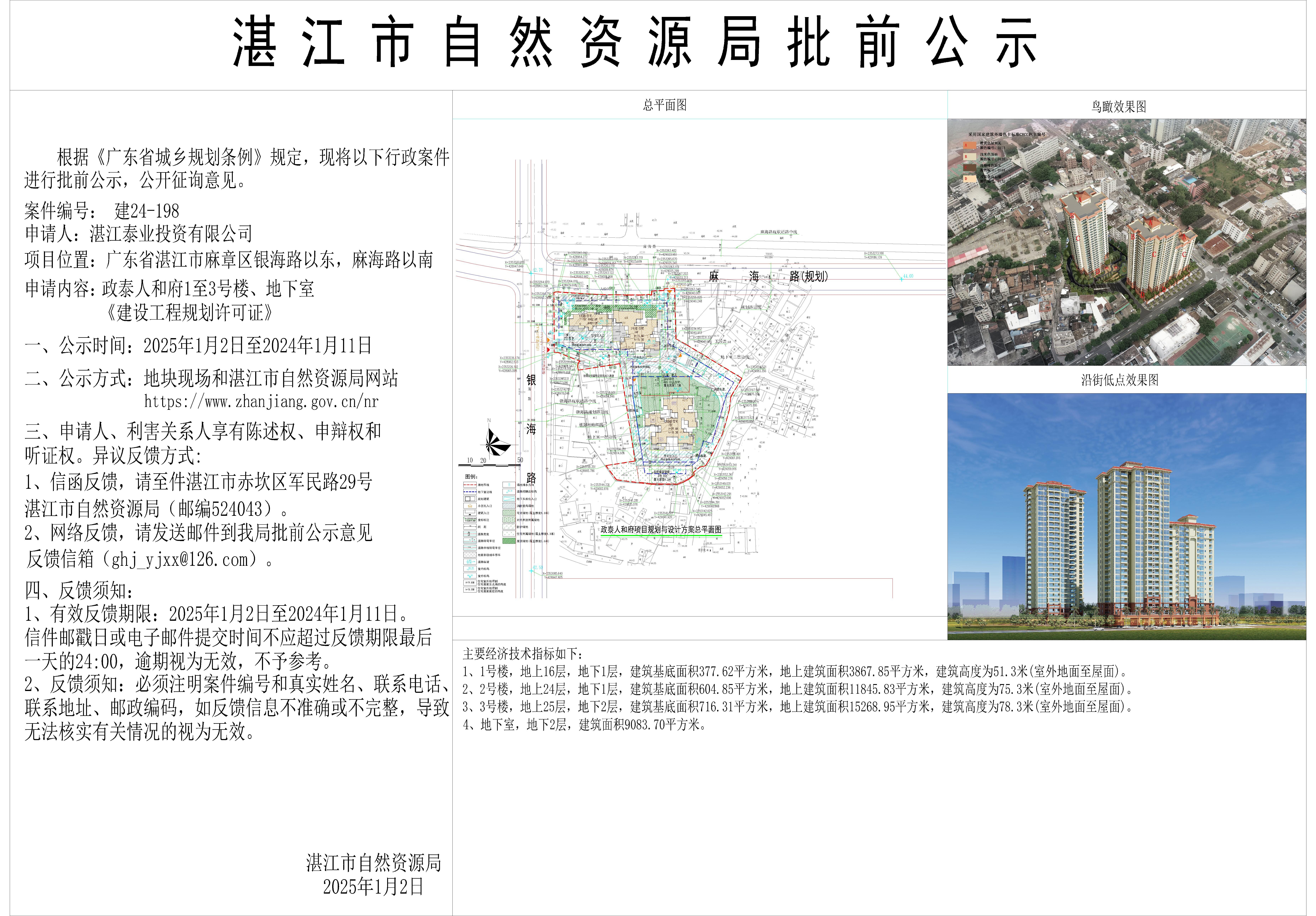 政泰人和府项目-公示图(1).jpg