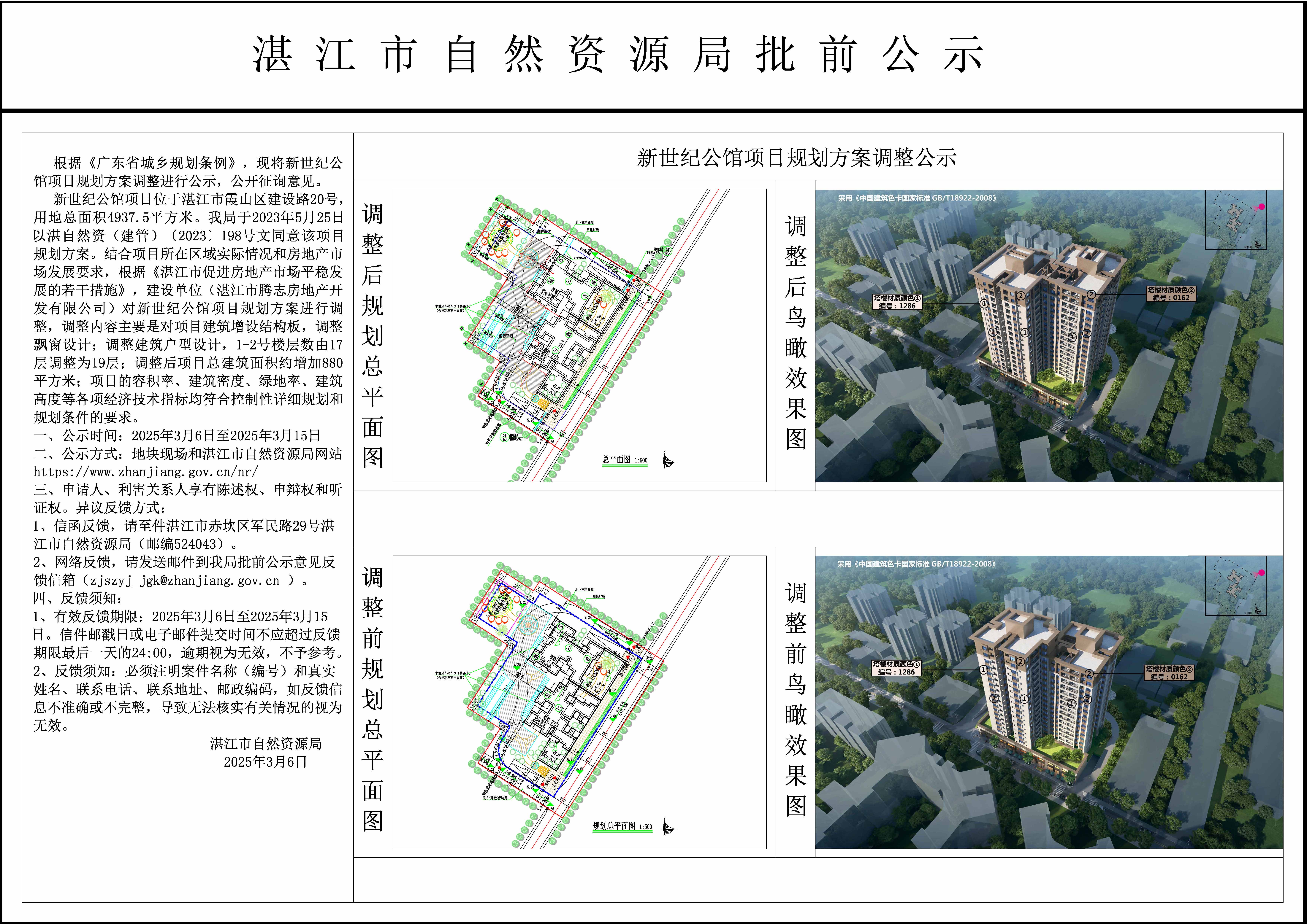 新世纪公馆正式公示图.jpg