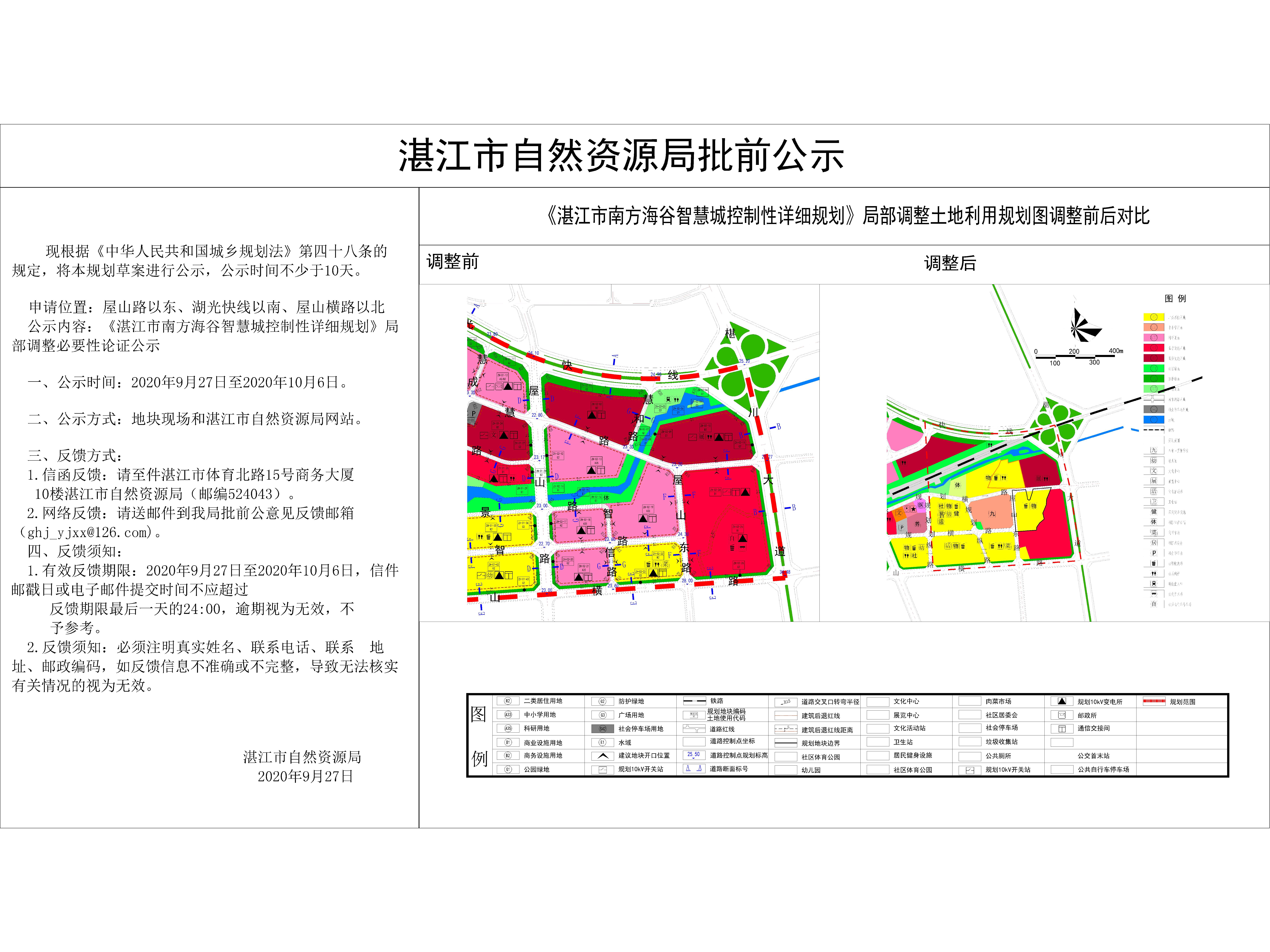 《湛江市南方海谷智慧城控制性详细规划》东部片区规划调整 公示文件-Model.jpg