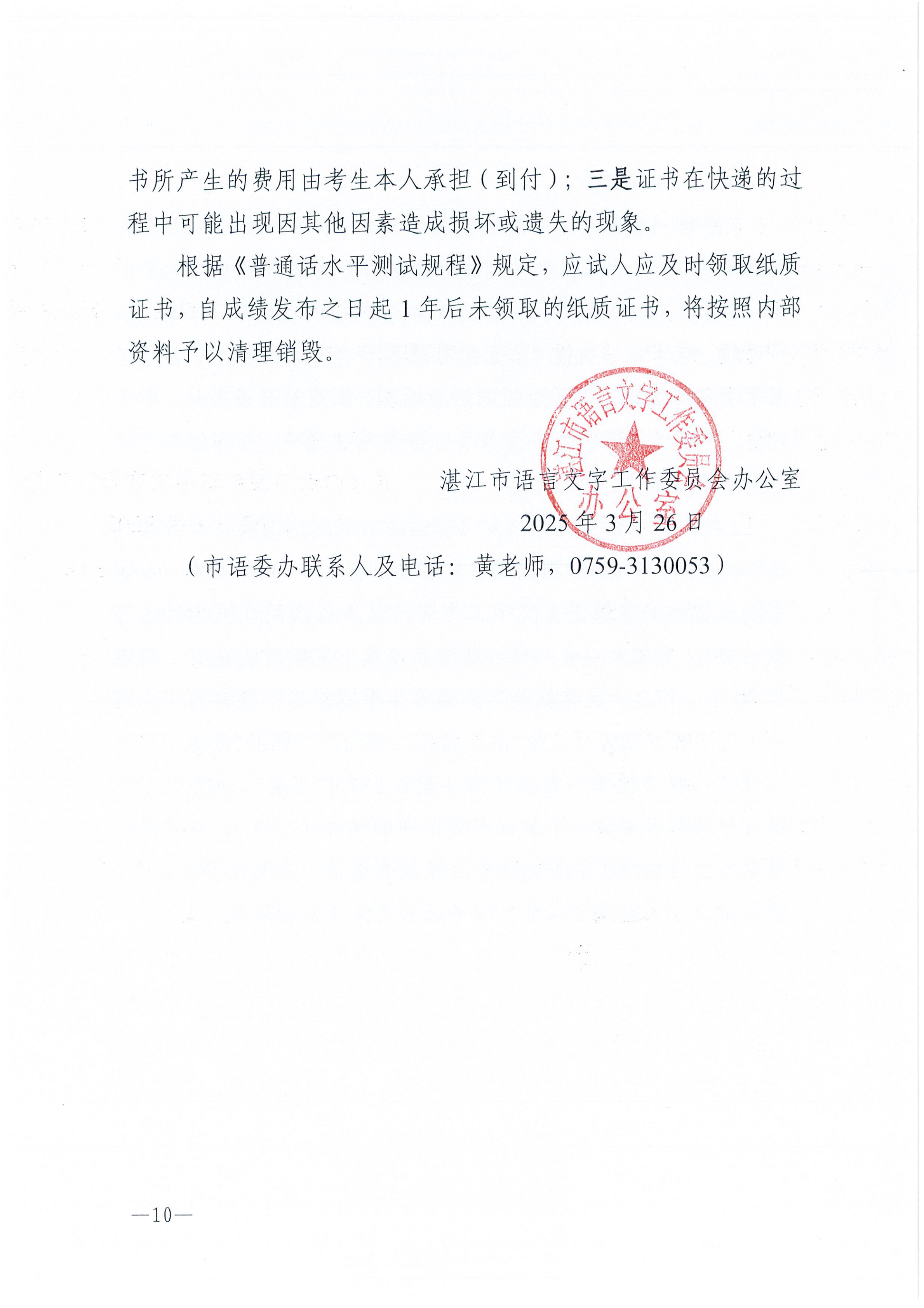 湛江市语言文字工作委员会办公室关于2025年第五期面向社会人员普通话水平测试工作安排的通知_09.png
