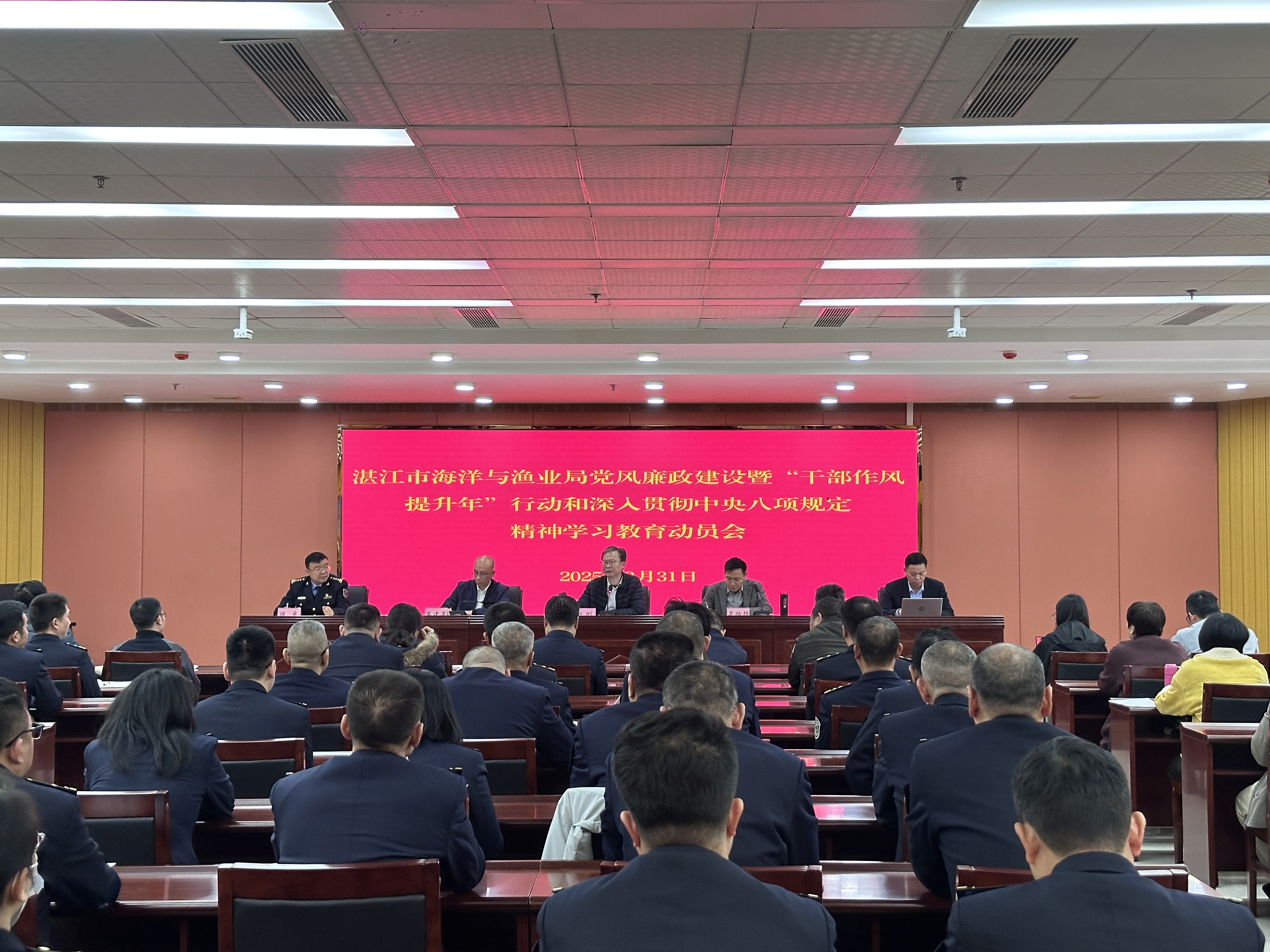湛江市海洋与渔业局党风廉政建设暨“干部作风提升年”行动和深入贯彻中央八项规定精神学习教育动员会召开