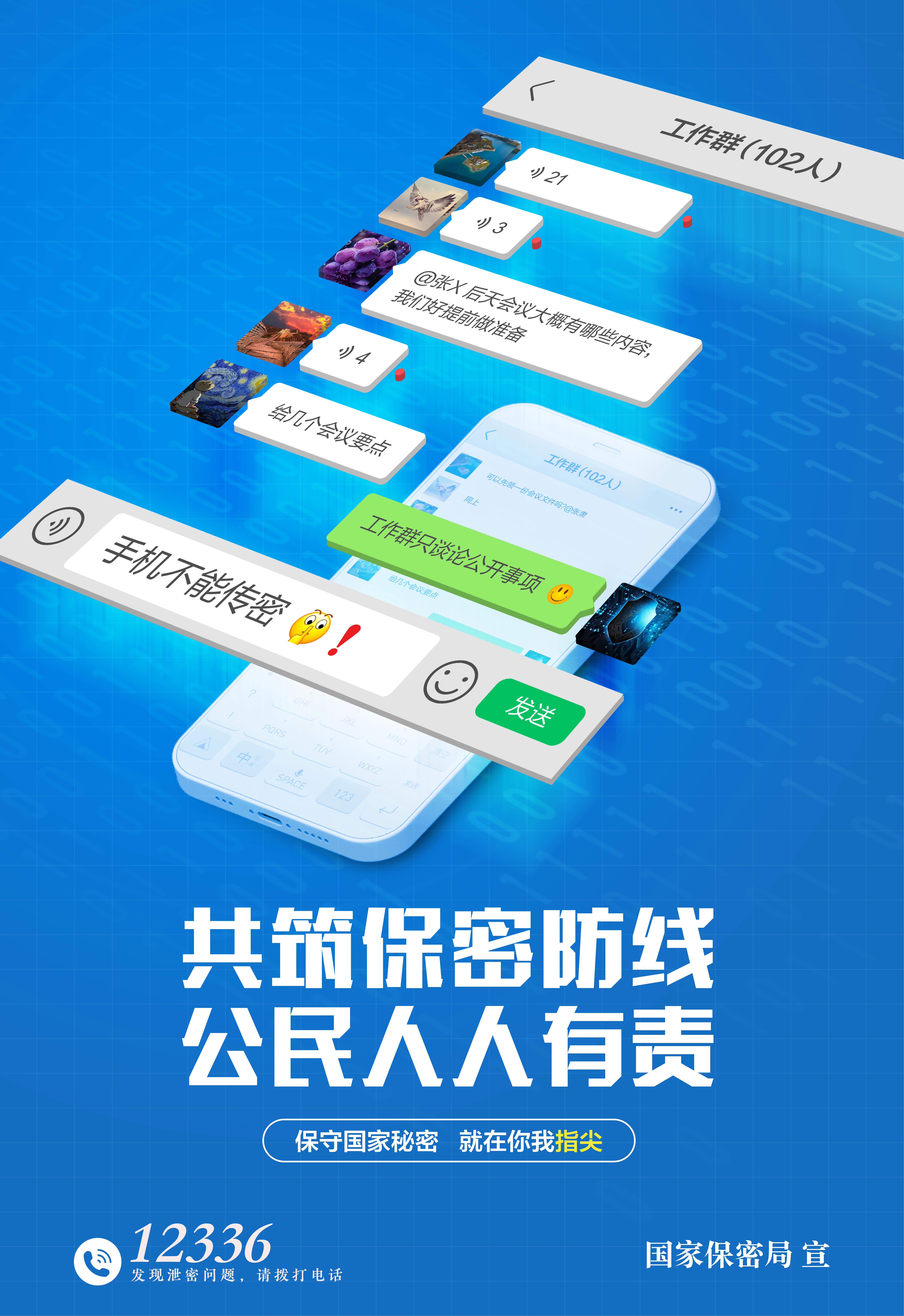 手机使用需谨慎.jpg