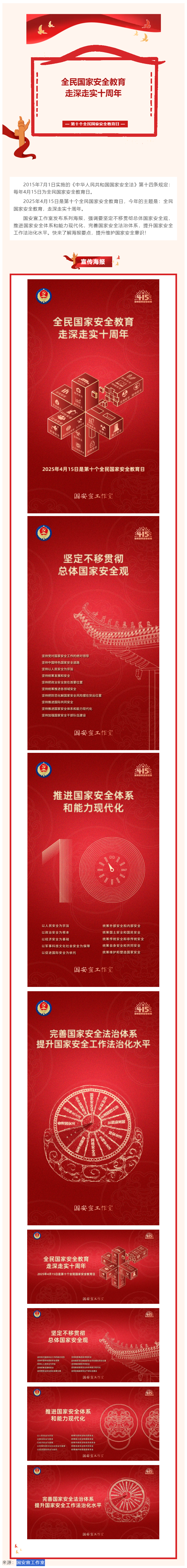 第十个全民国家安全教育日海报来了，请查收！.png