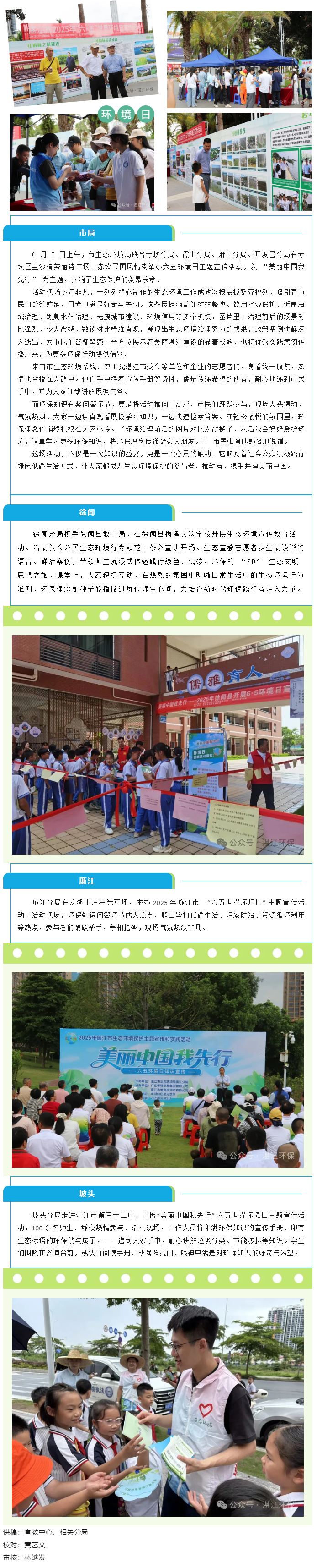 我市举办“六&middot;五”世界环境日宣传活动.png