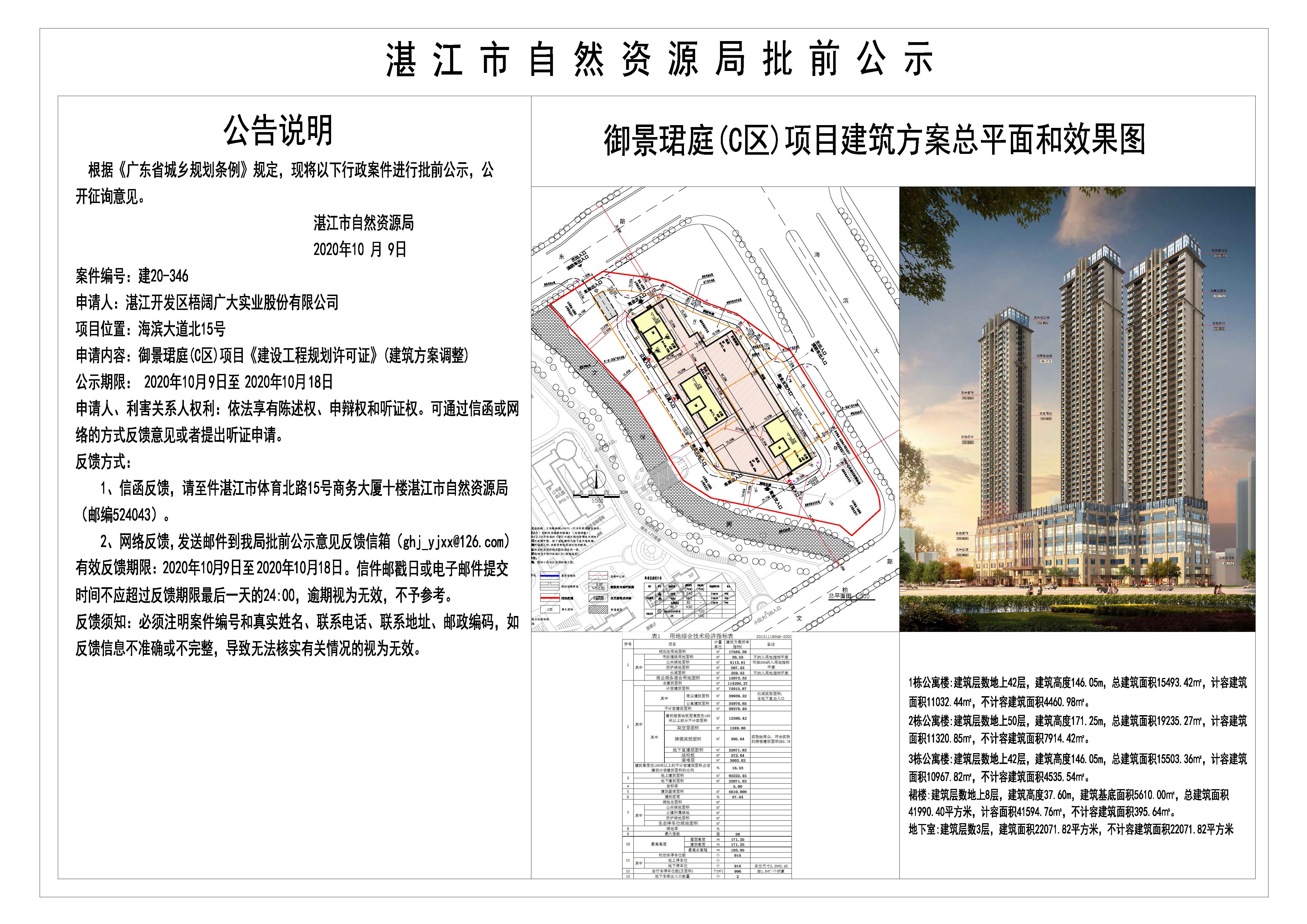 御景珺庭(C区)项目《建设工程规划许可证》批前公示20201009(1).jpg