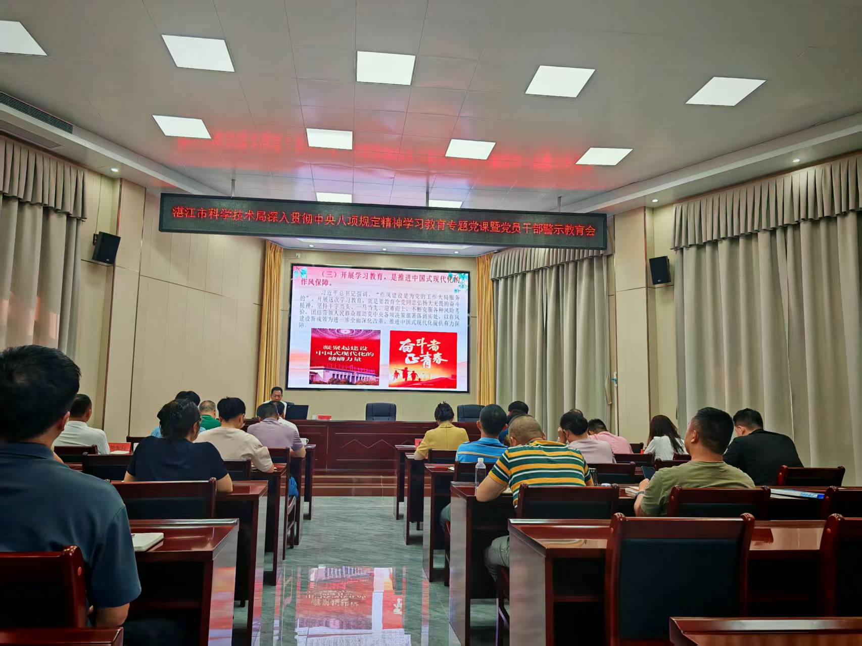 湛江市科学技术局开展深入贯彻中央八项规定精神学习教育专题党课暨党员干部警示教育会