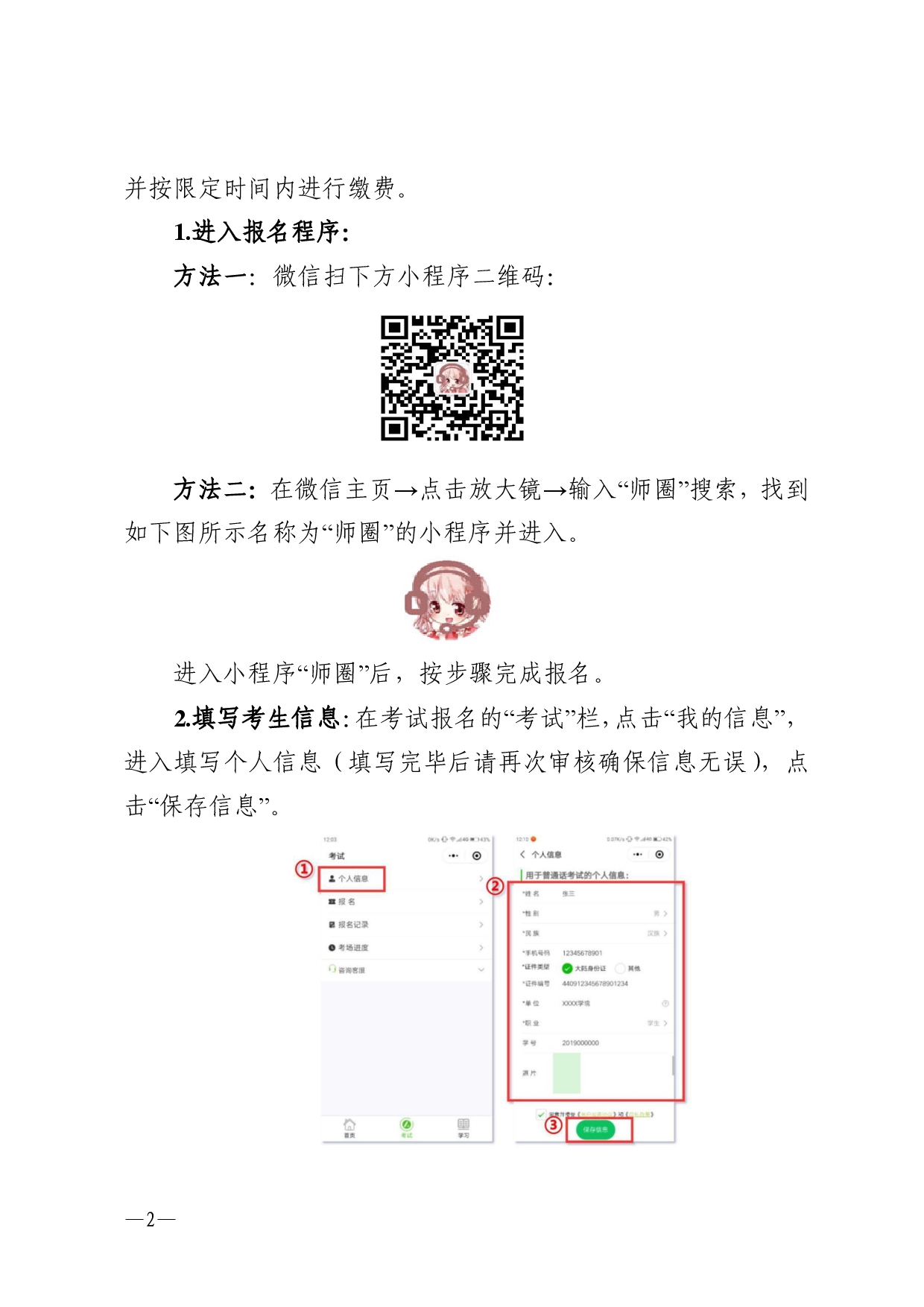 湛江市语言文字工作委员会办公室关于2025年第八期面向社会人员普通话水平测试工作安排的通知-0002.jpg