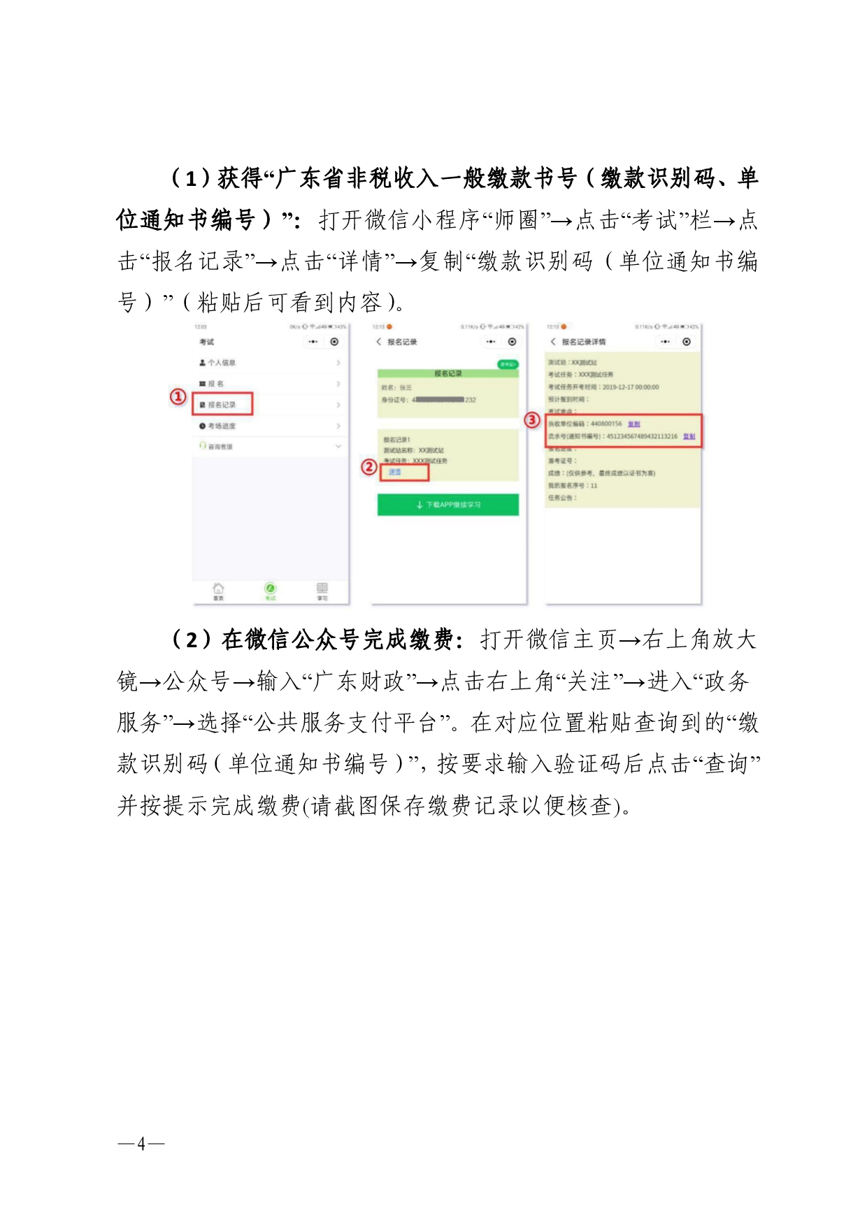 湛江市语言文字工作委员会办公室关于2025年第八期面向社会人员普通话水平测试工作安排的通知-0004.jpg