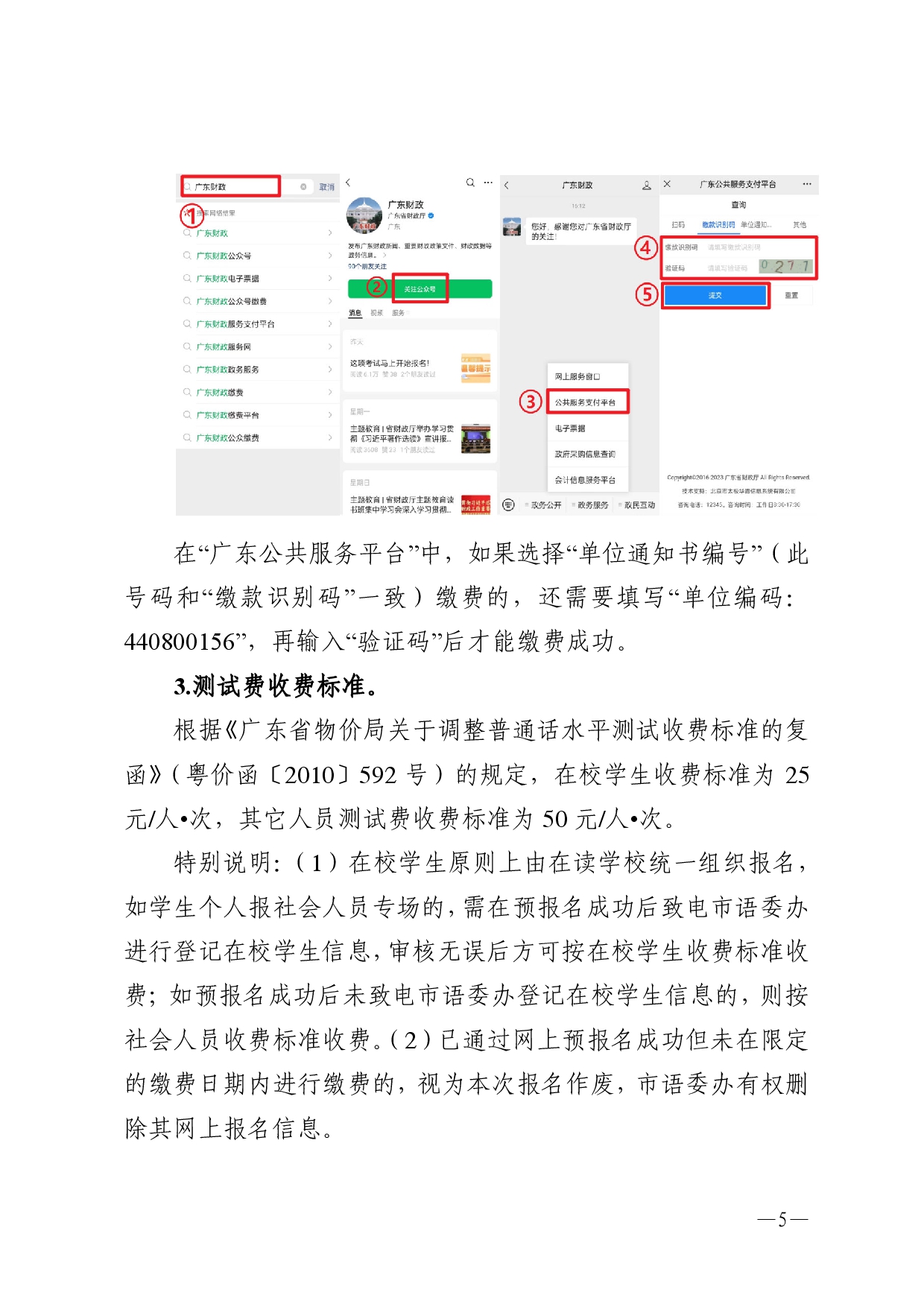 湛江市语言文字工作委员会办公室关于2025年第八期面向社会人员普通话水平测试工作安排的通知-0005.jpg
