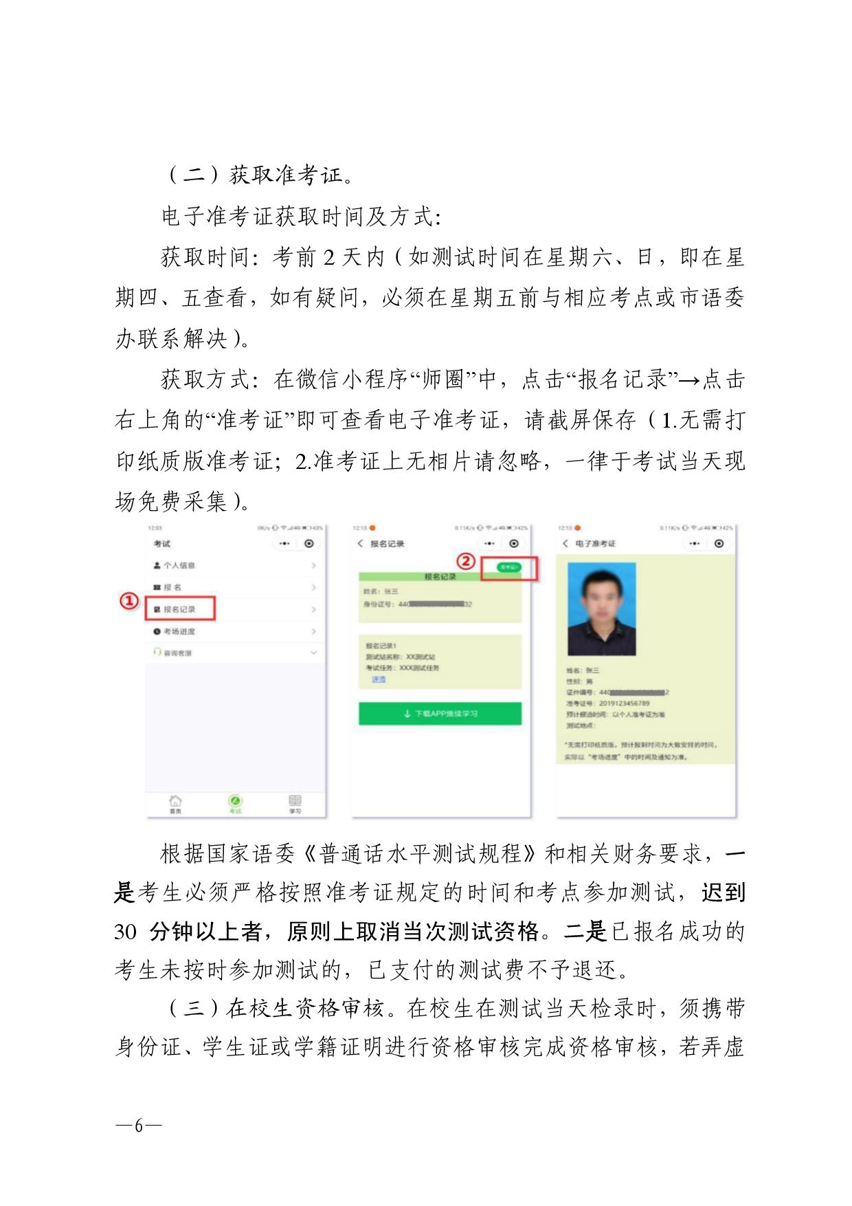 湛江市语言文字工作委员会办公室关于2025年第八期面向社会人员普通话水平测试工作安排的通知-0006.jpg