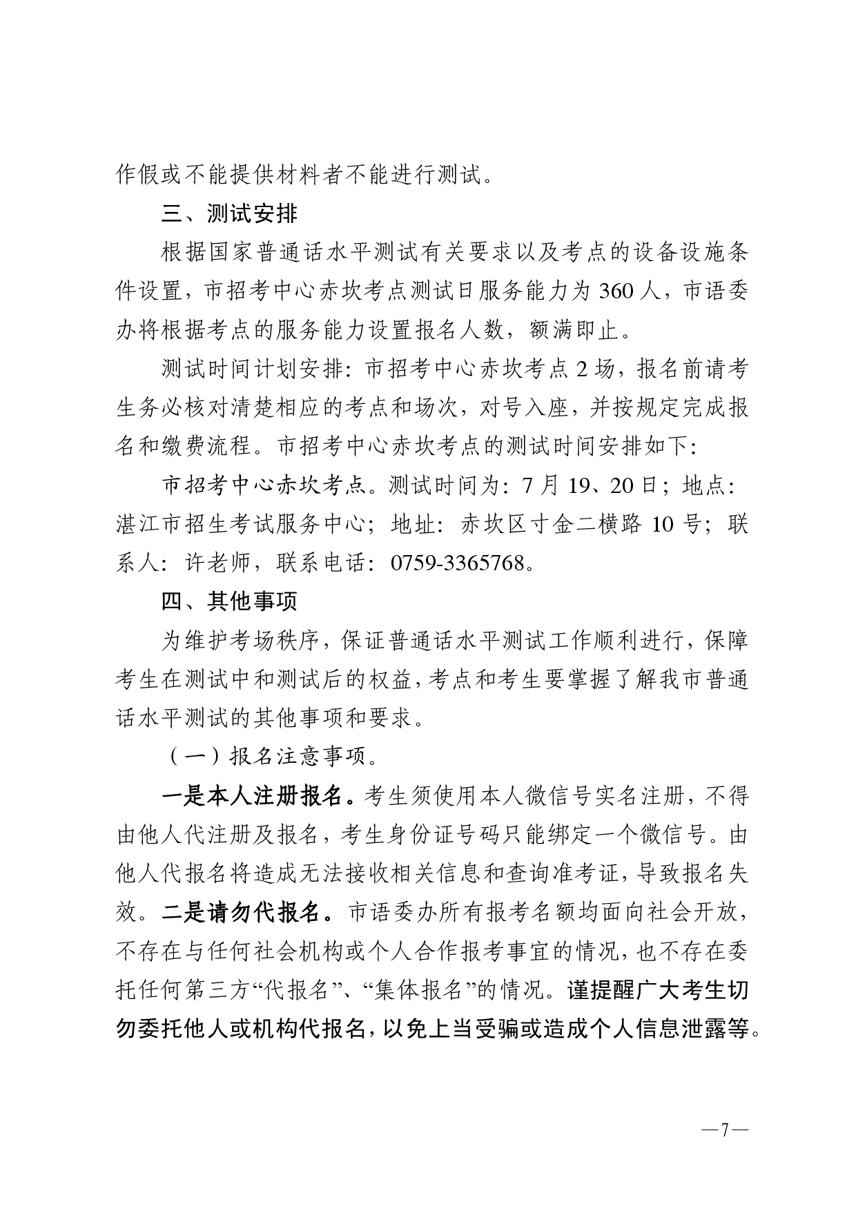 湛江市语言文字工作委员会办公室关于2025年第八期面向社会人员普通话水平测试工作安排的通知-0007.jpg