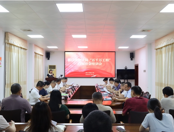 湛江市统计局召开“百千万工程”应知应会培训会