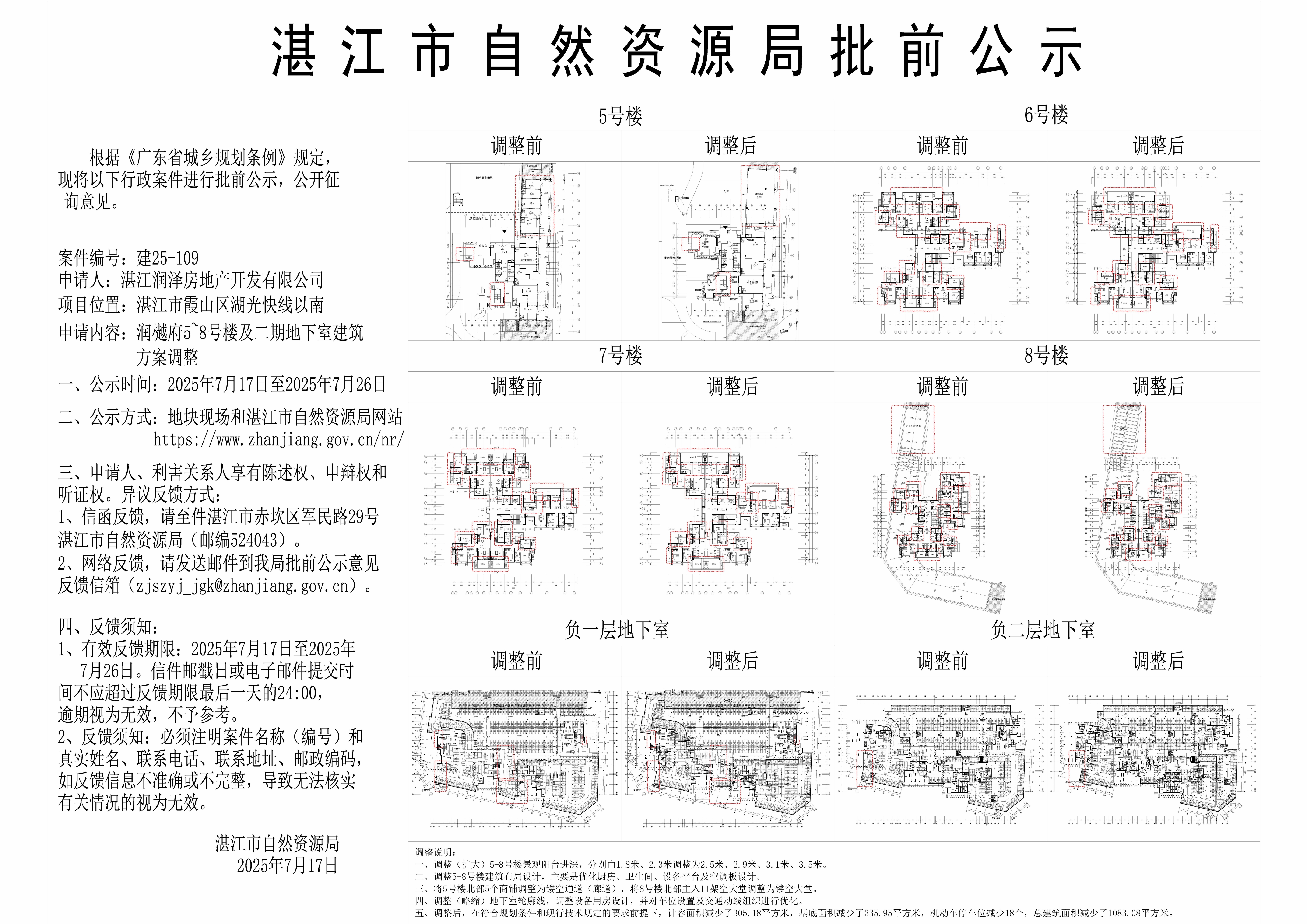 正式公示图-润樾府二期调整看图王.jpg