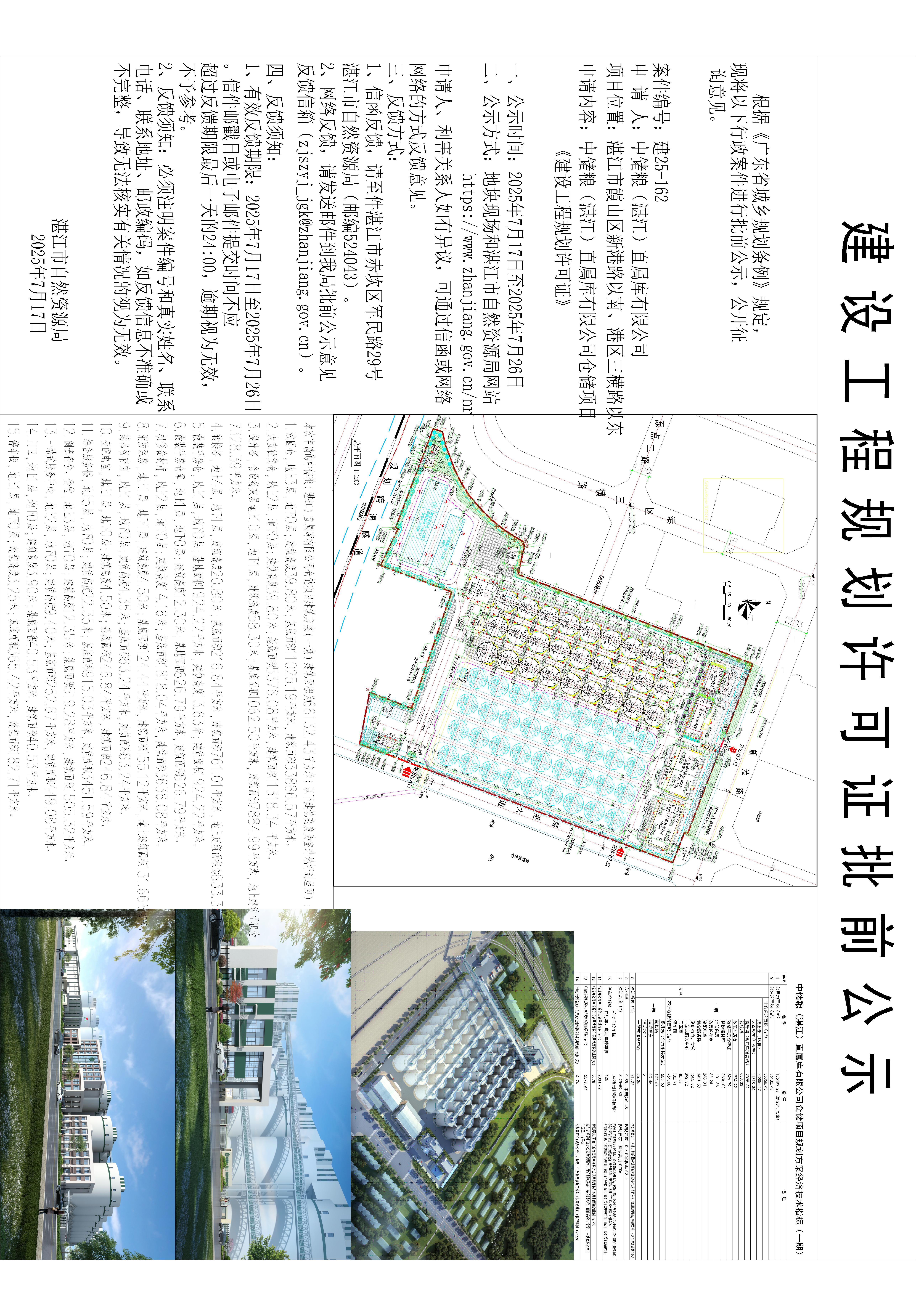 新2007（版本）核发建设工程规划许可证批前公示714-Model(1).jpg
