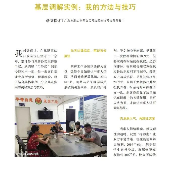 点赞！司法部《司法所工作》杂志刊发湛江霞山一司法所所长文章