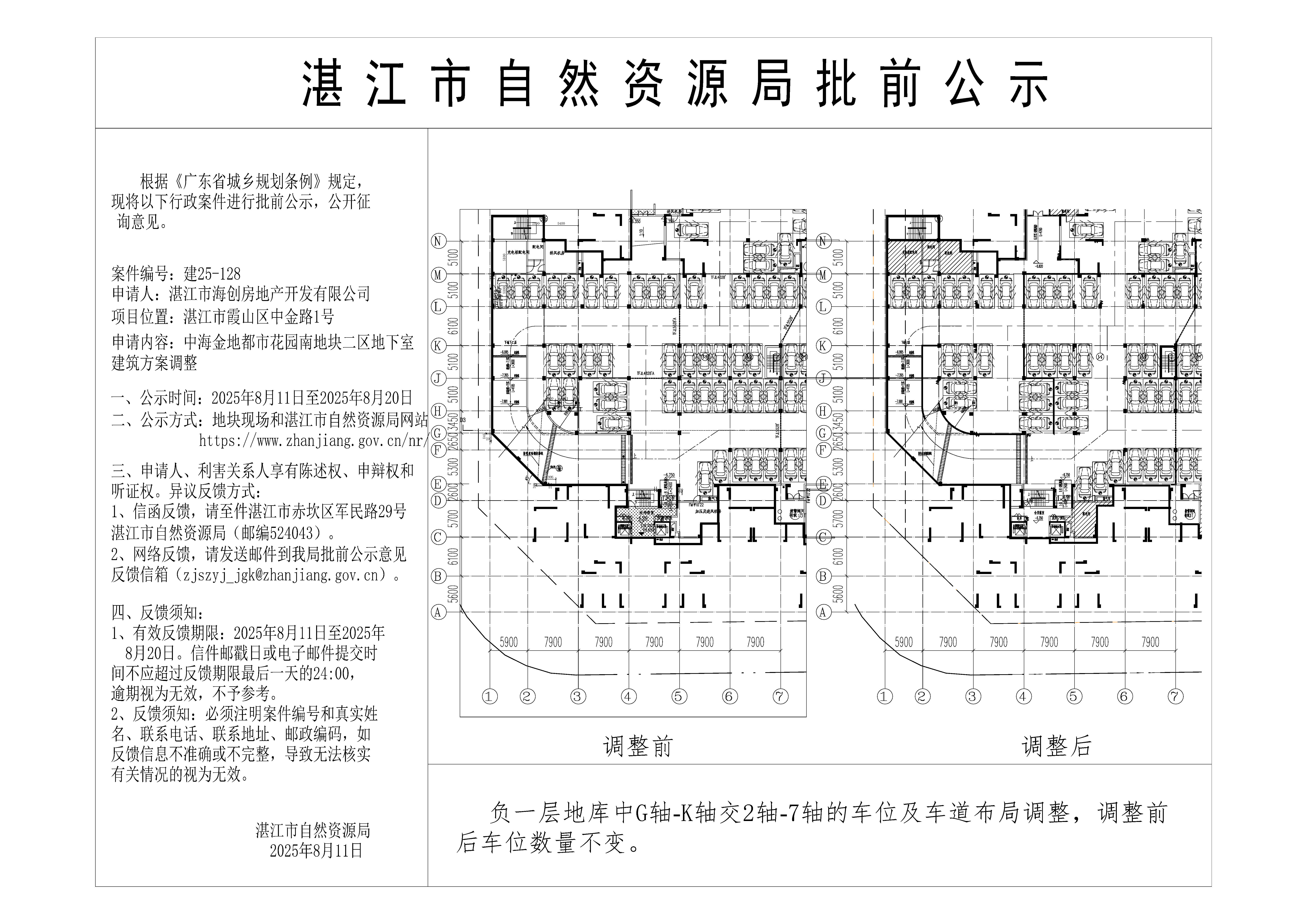 中海金地都市花园批前公示.jpg