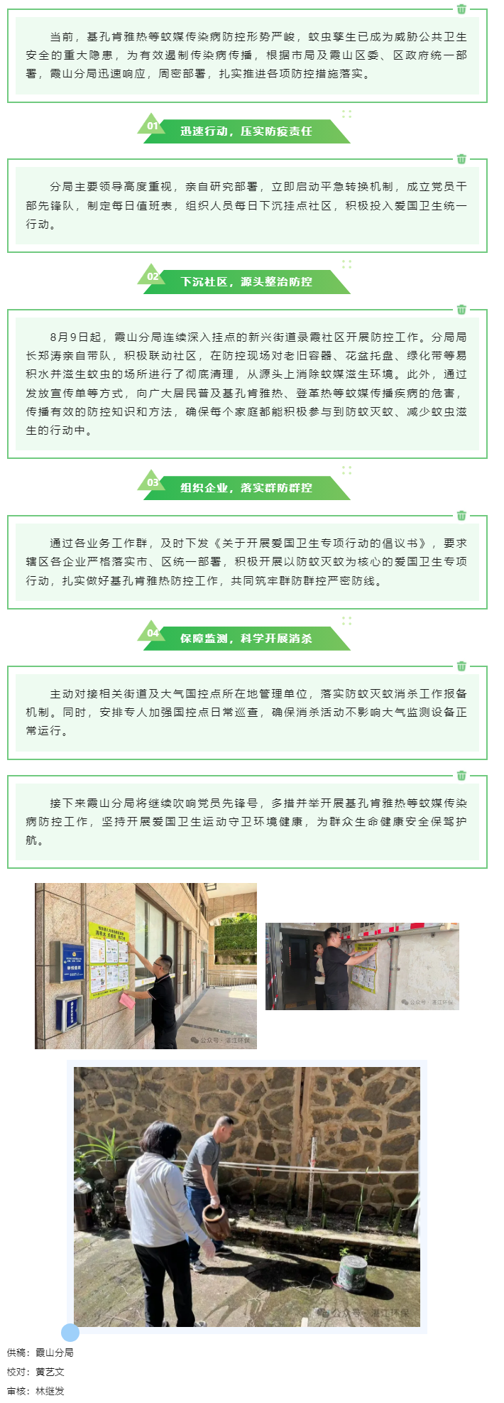 霞山分局多措并举投身辖区爱国卫生防蚊灭蚊行动.png