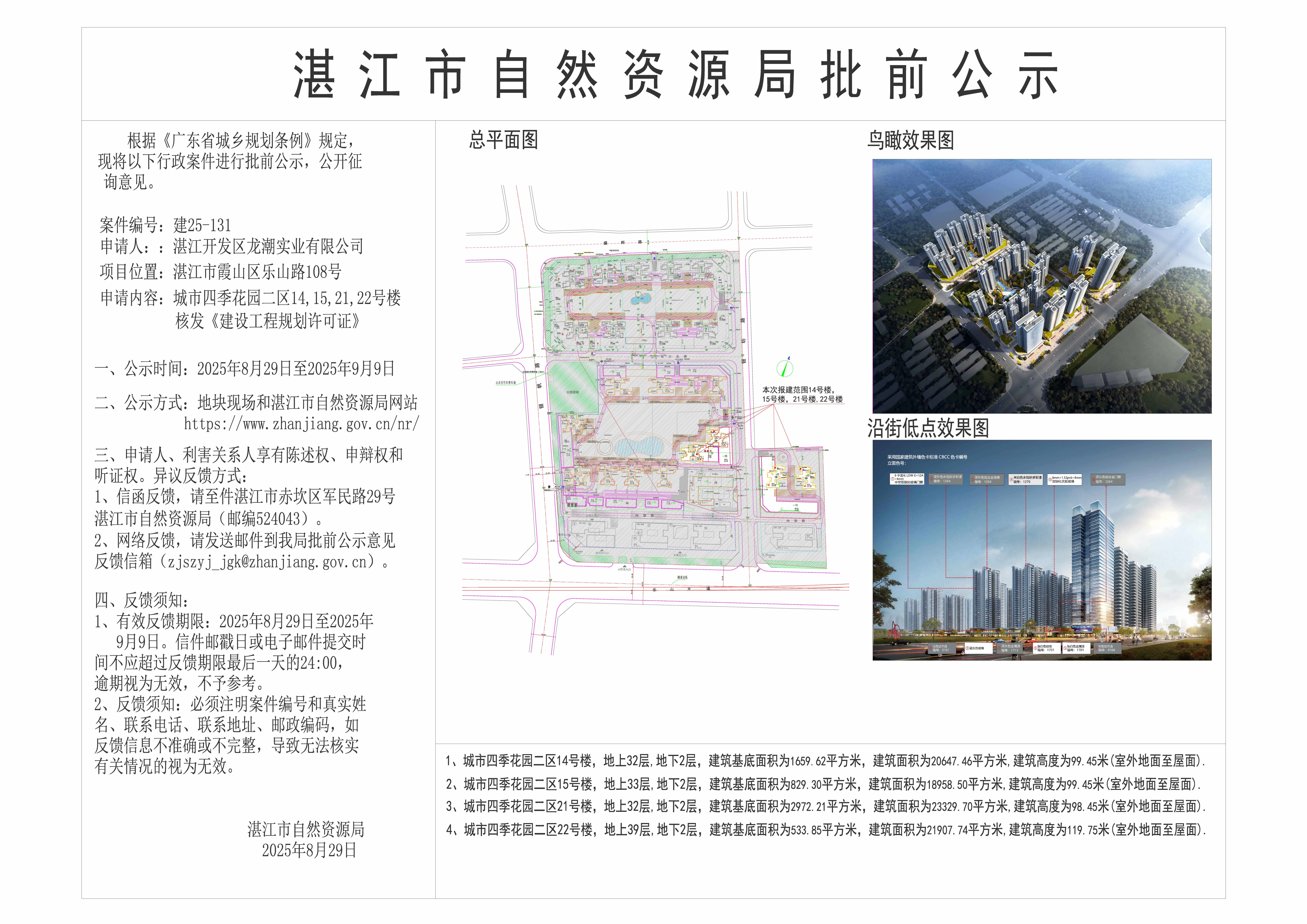 14、15、21、22号楼正式公示图看图王.jpg
