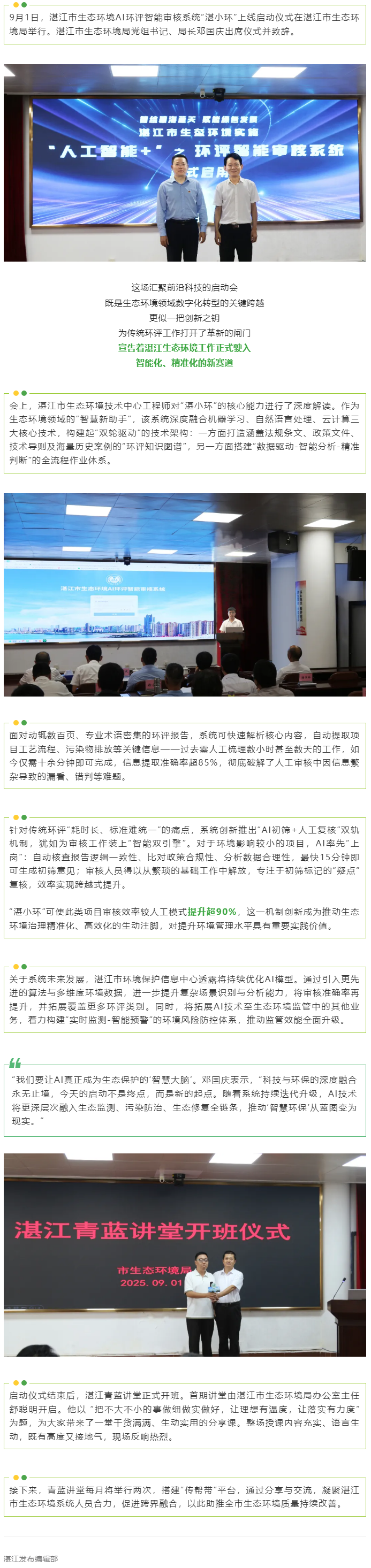 “湛小环”上线，环评装上了智能引擎！.png