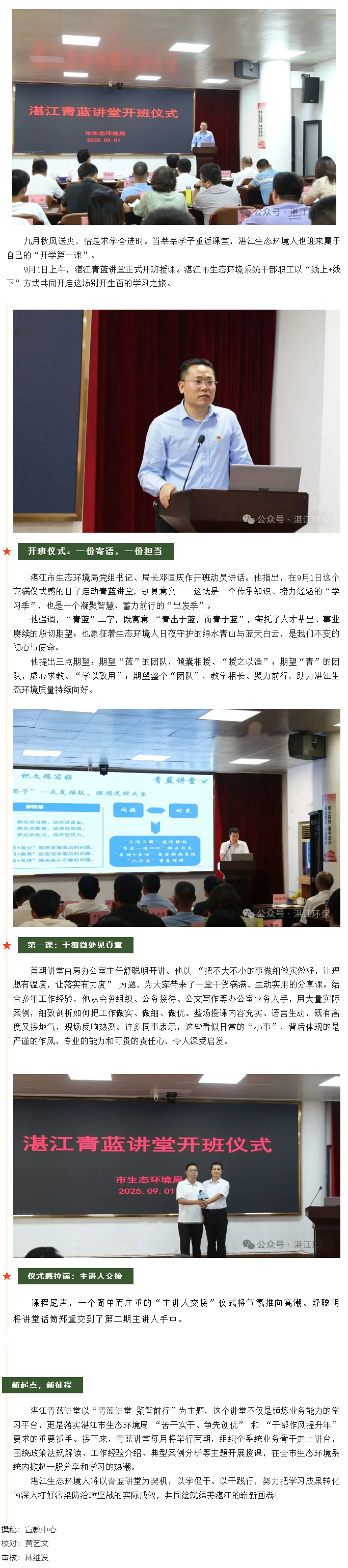 开讲啦！湛江青蓝讲堂正式开班！.png