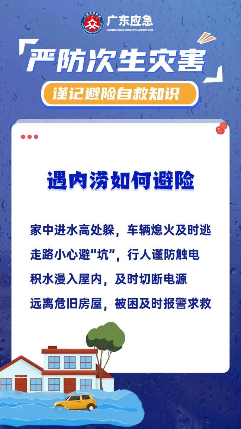 遇内涝如何避险 遇内涝如何避险