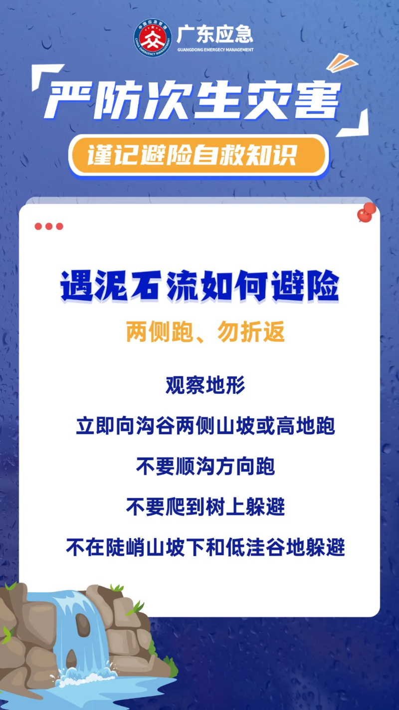 遇泥石流如何避险 遇泥石流如何避险
