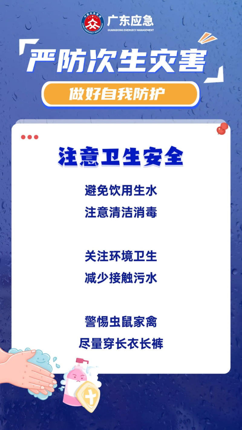 注意卫生安全 注意卫生安全