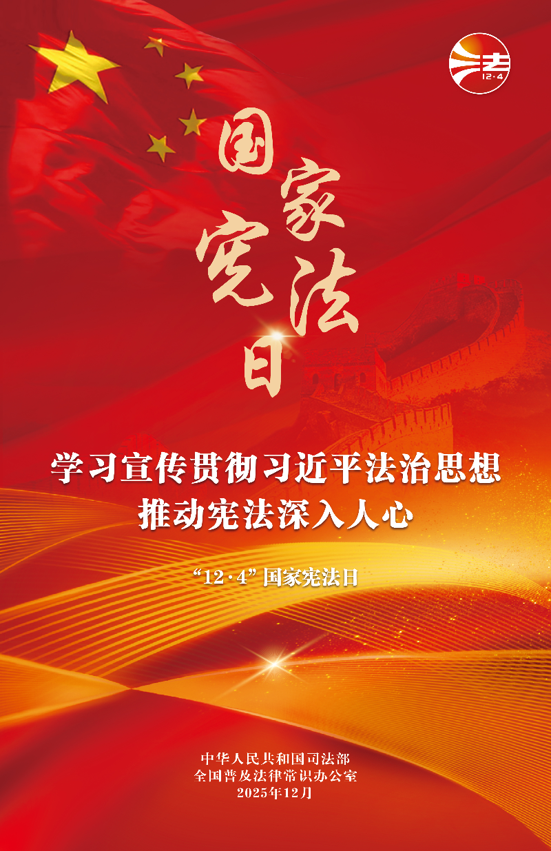 学习宣传贯彻习近平法治思想 学习宣传贯彻习近平法治思想