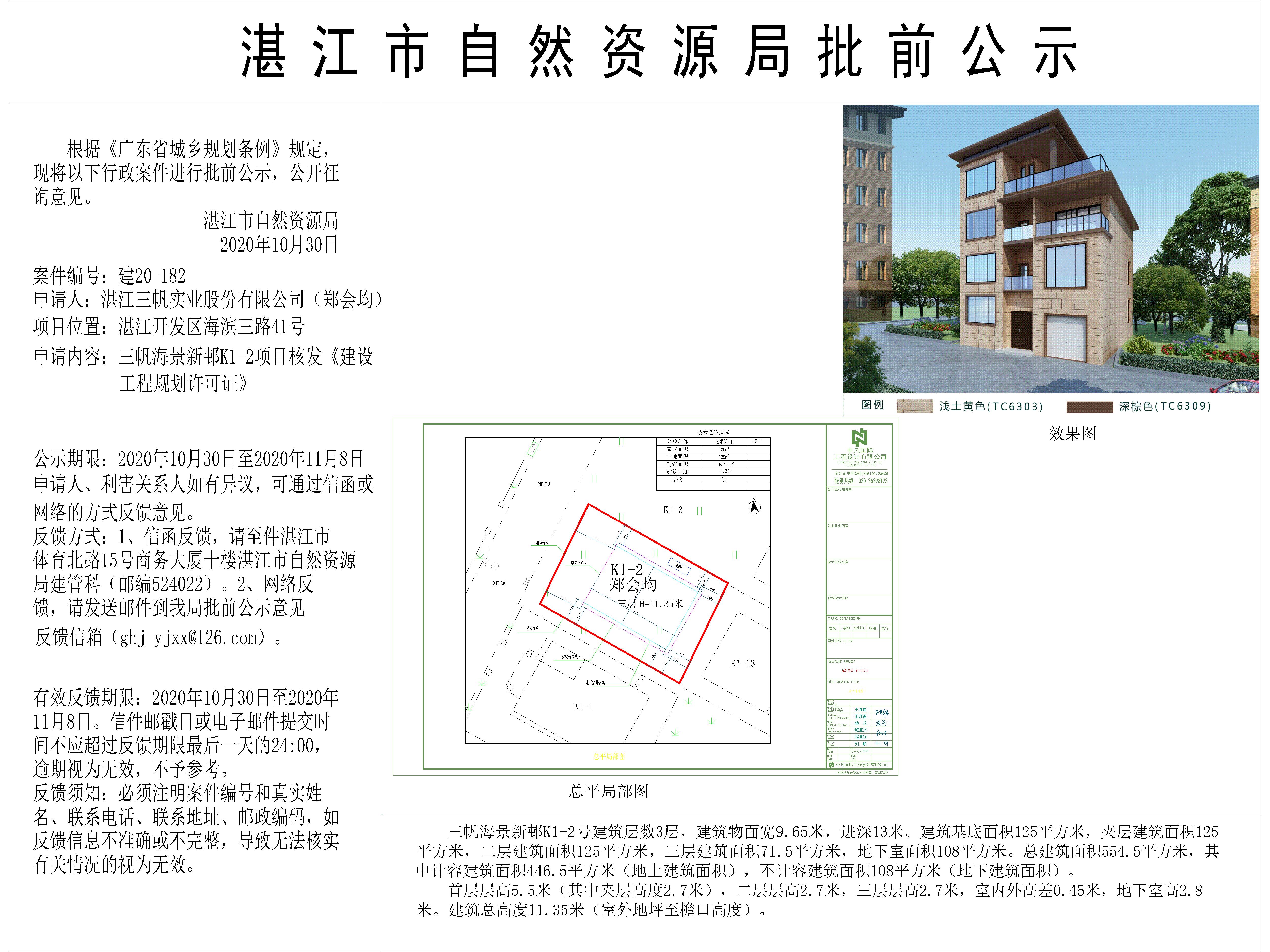 （含日期）三帆海景新邨K1-2核发建设工程规划许可证批前公示-模型.jpg