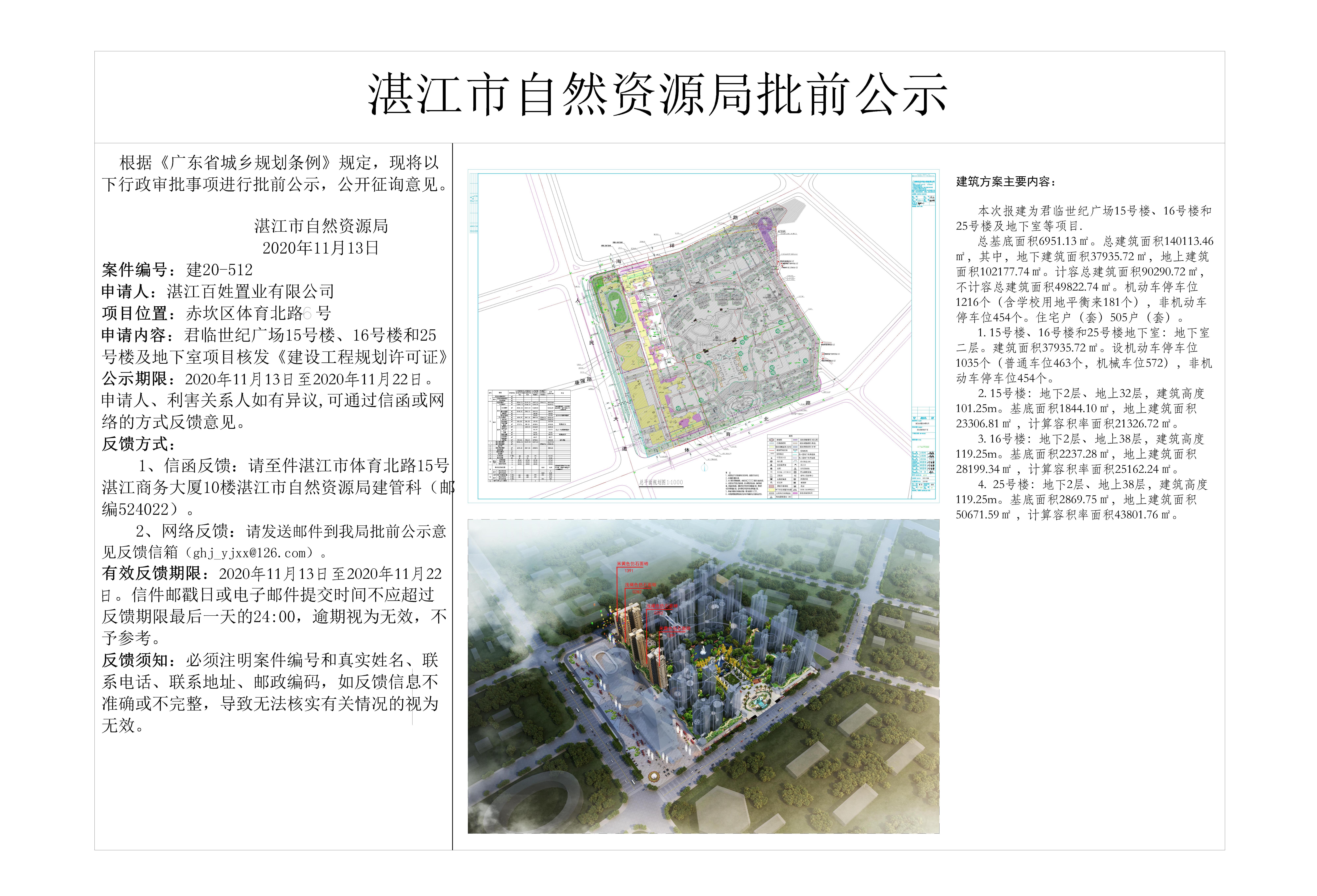 君临世纪15#、16#、25#楼方案公示20201030_recover_recover-Model - 副本.jpg