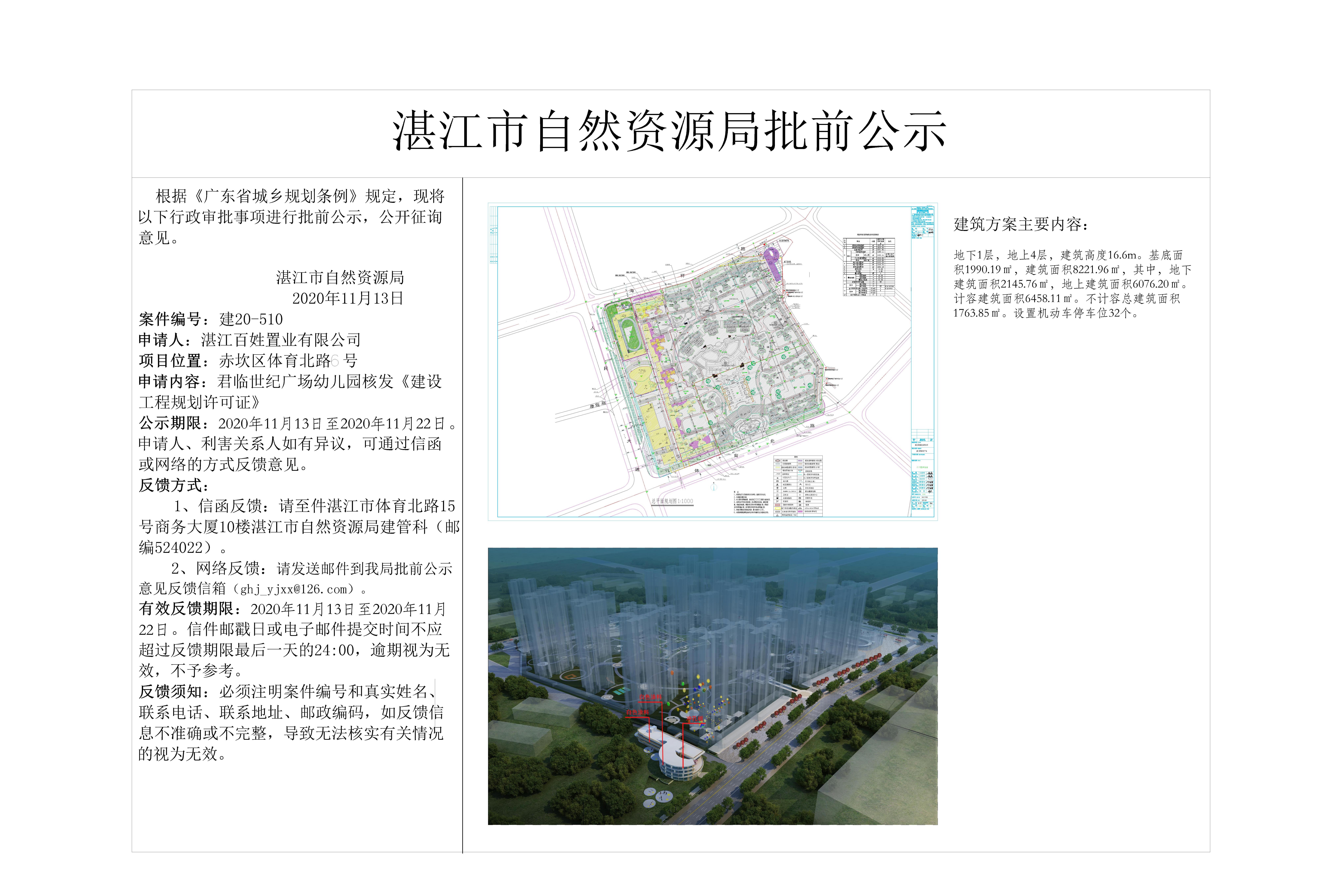 君临世纪君临幼儿园公示20201030_recover-Model - 副本.jpg