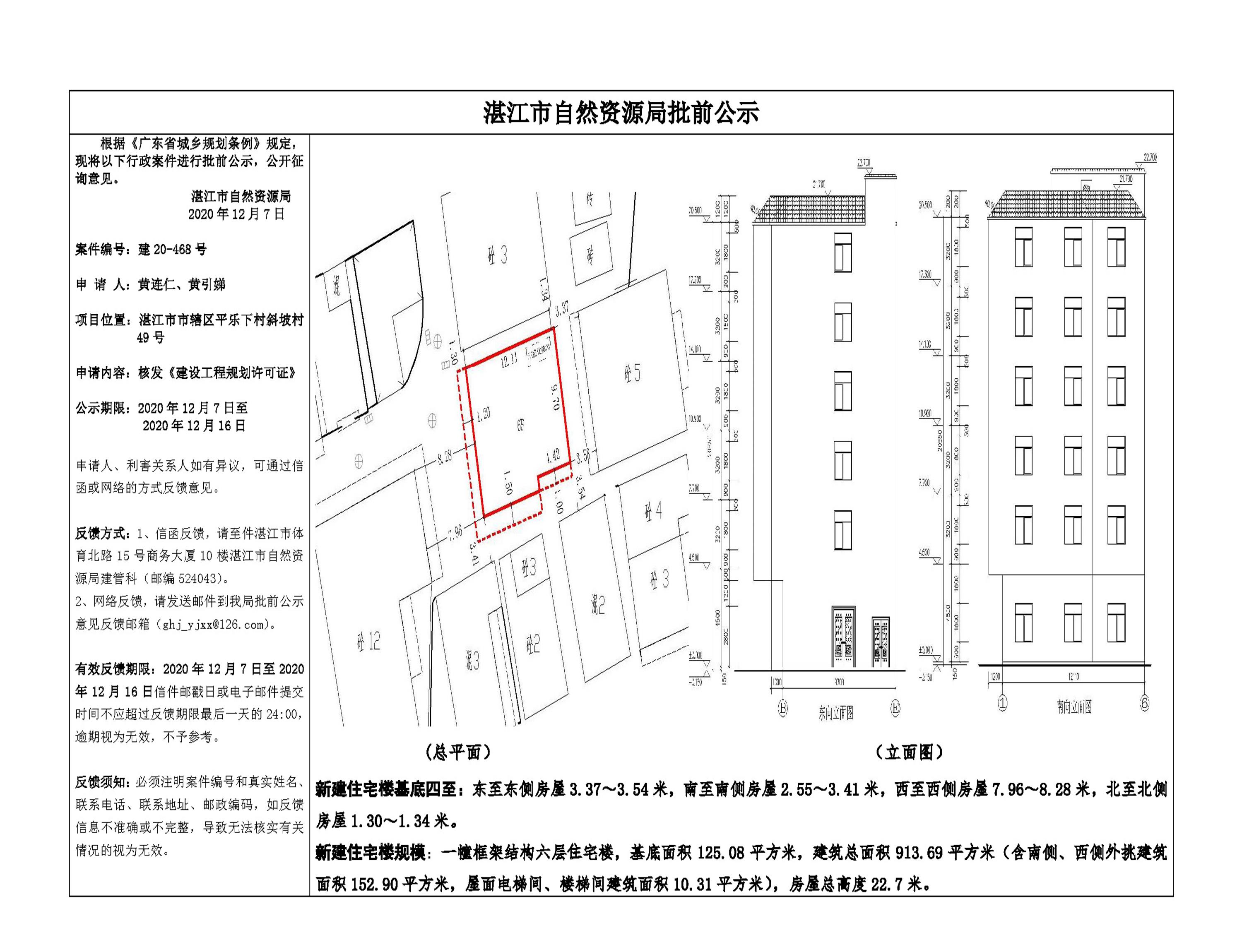 批前公示（黄连仁、黄引娣）.jpg