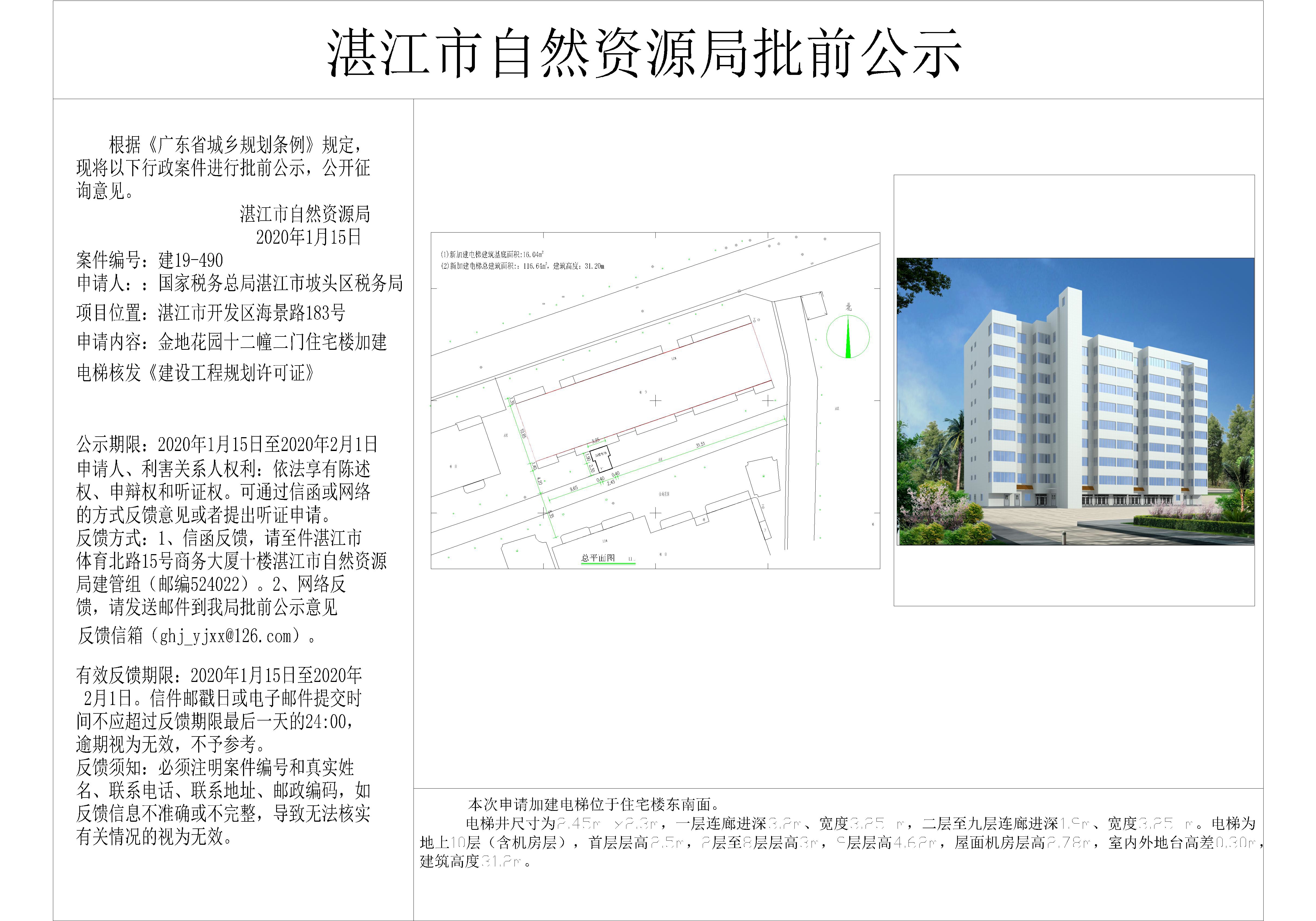 金地花园十二幢二门加装电梯核发建设工程规划许可证批前公示_t7_t3_1_t3-Model.jpg
