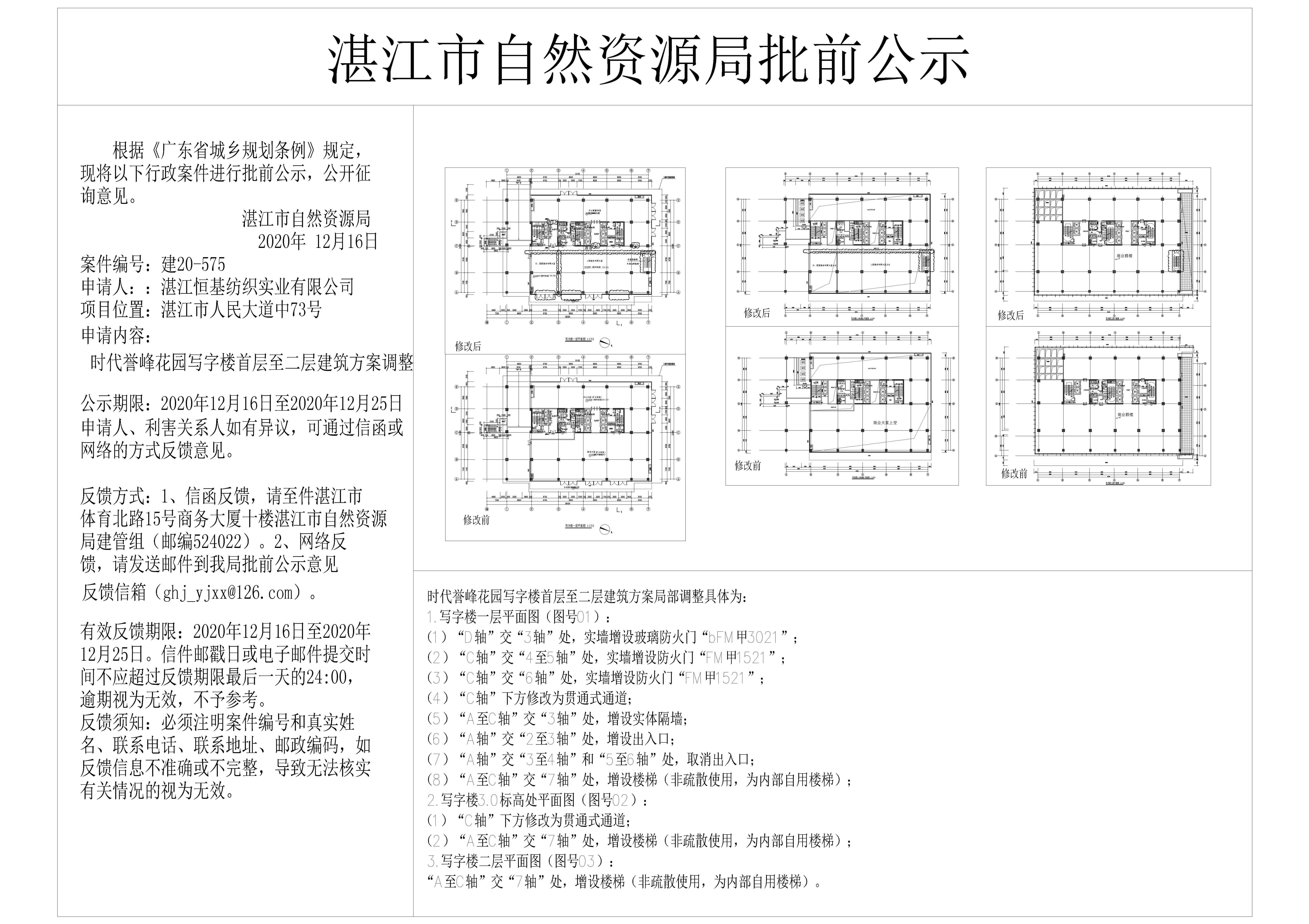时代誉峰写字楼首层至二层建筑方案调整批前公示20201211.jpg.jpg
