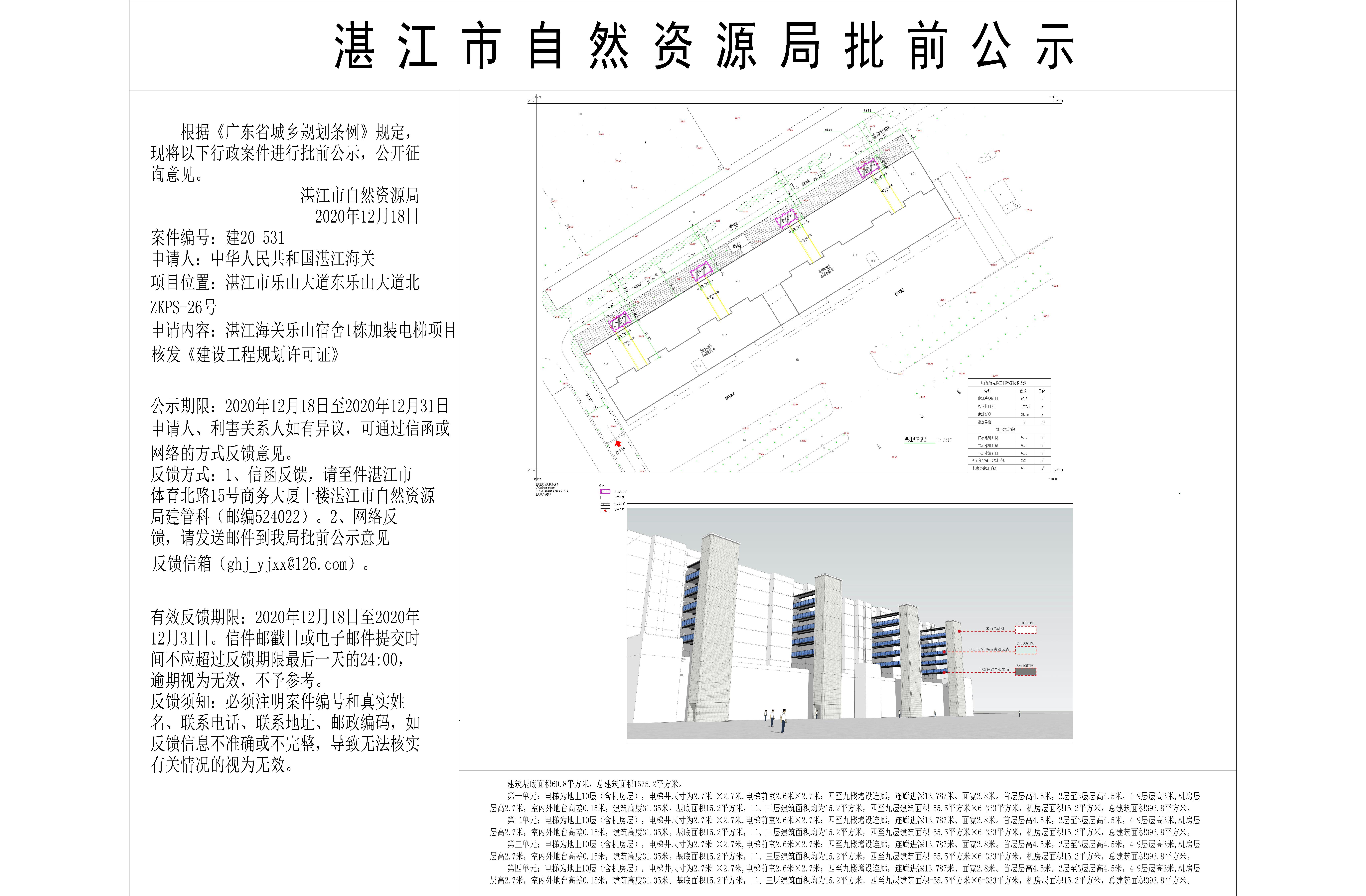 （含日期）海关加装电梯核发建设工程规划许可证批前公示_t3-Model.jpg